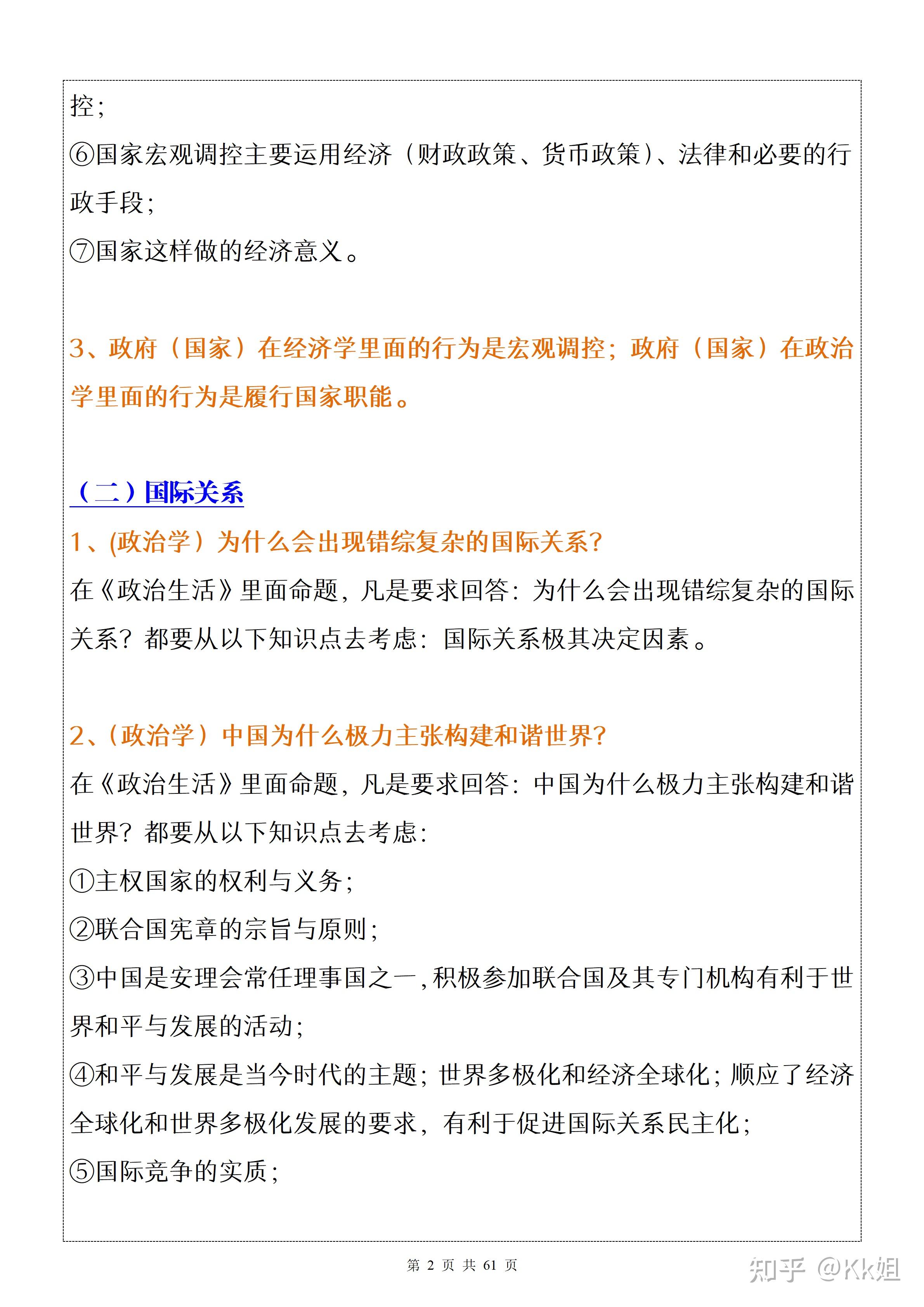 高中政治提分方法(高中政治成绩怎么提高)  第2张