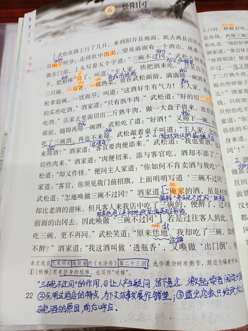 人教版语文五下第6课 景阳冈 #五年级下册语文# #小学语文# #语文笔记
