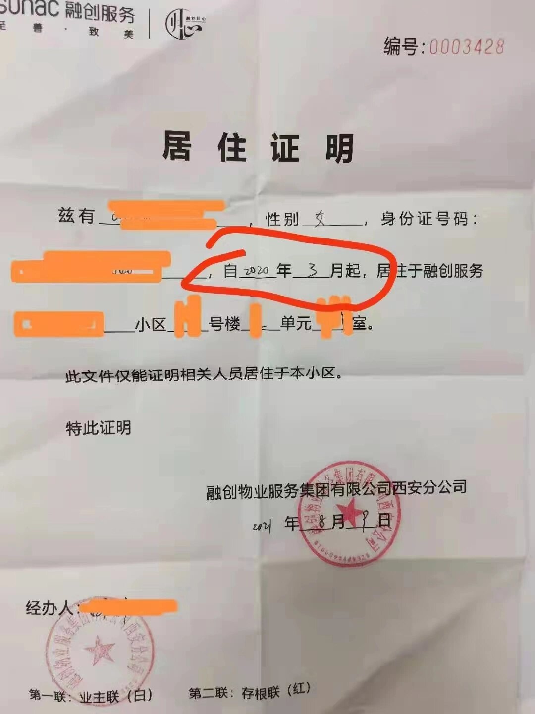 西安居住证明办理指南【居住证明模版分享