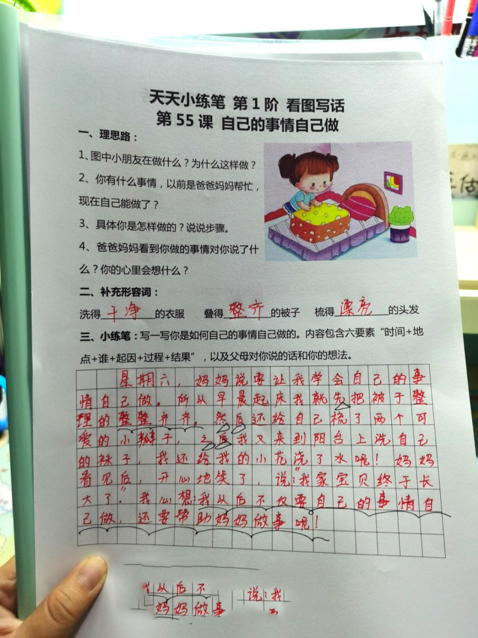 97天天小练笔看图写话自己的事情自己做 天天小练笔第1阶看图写话