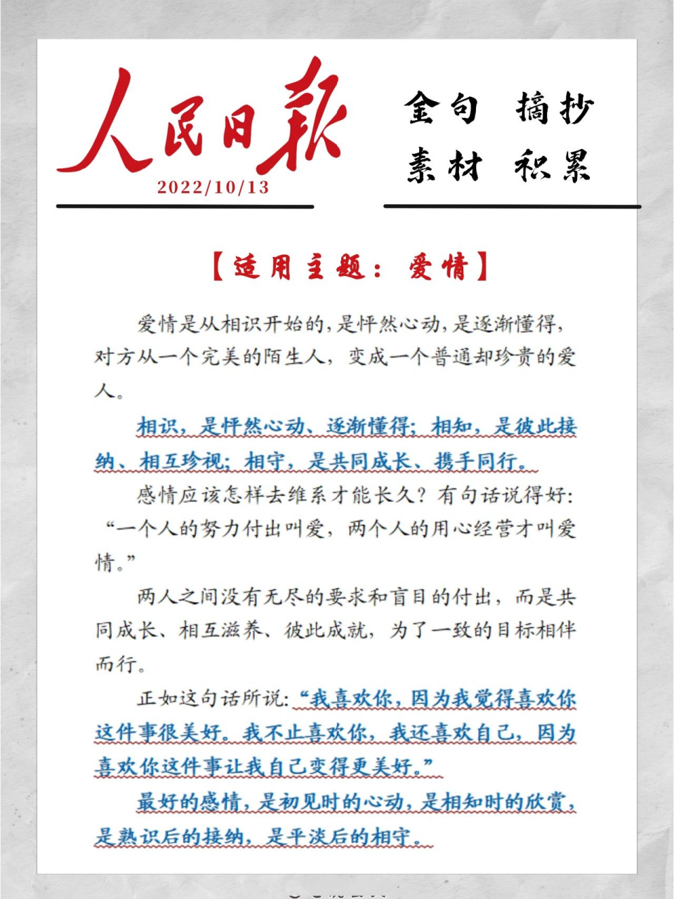 每日摘抄|人民日报金句61谈爱情73 相识,是怦然心动,逐渐懂得