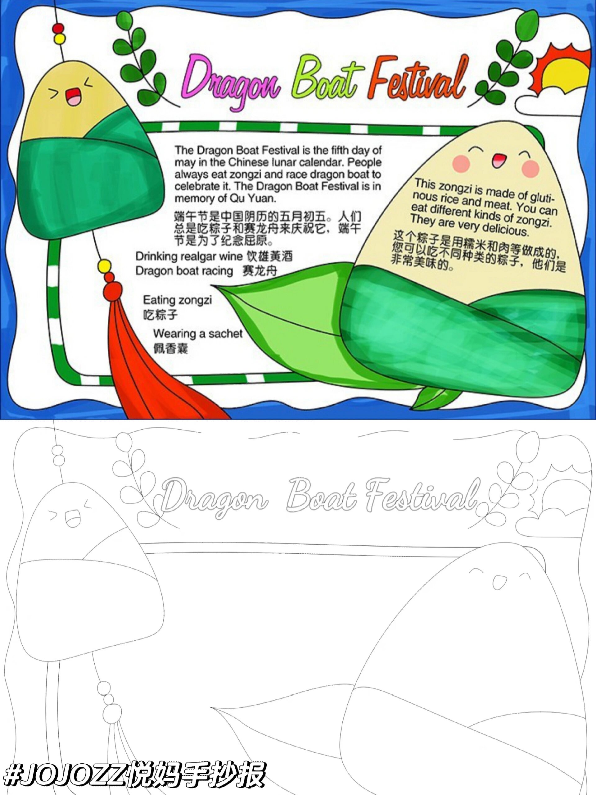 78端午节手抄报英文版|端午节英文绘画小报