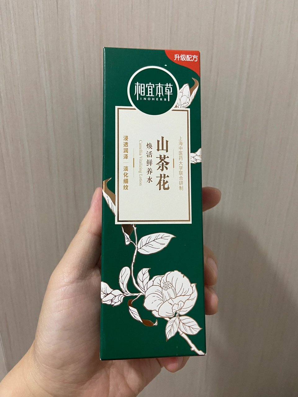 空瓶记#相宜本草山茶花焕活鲜养水 优先薅来的,价格很便宜29.