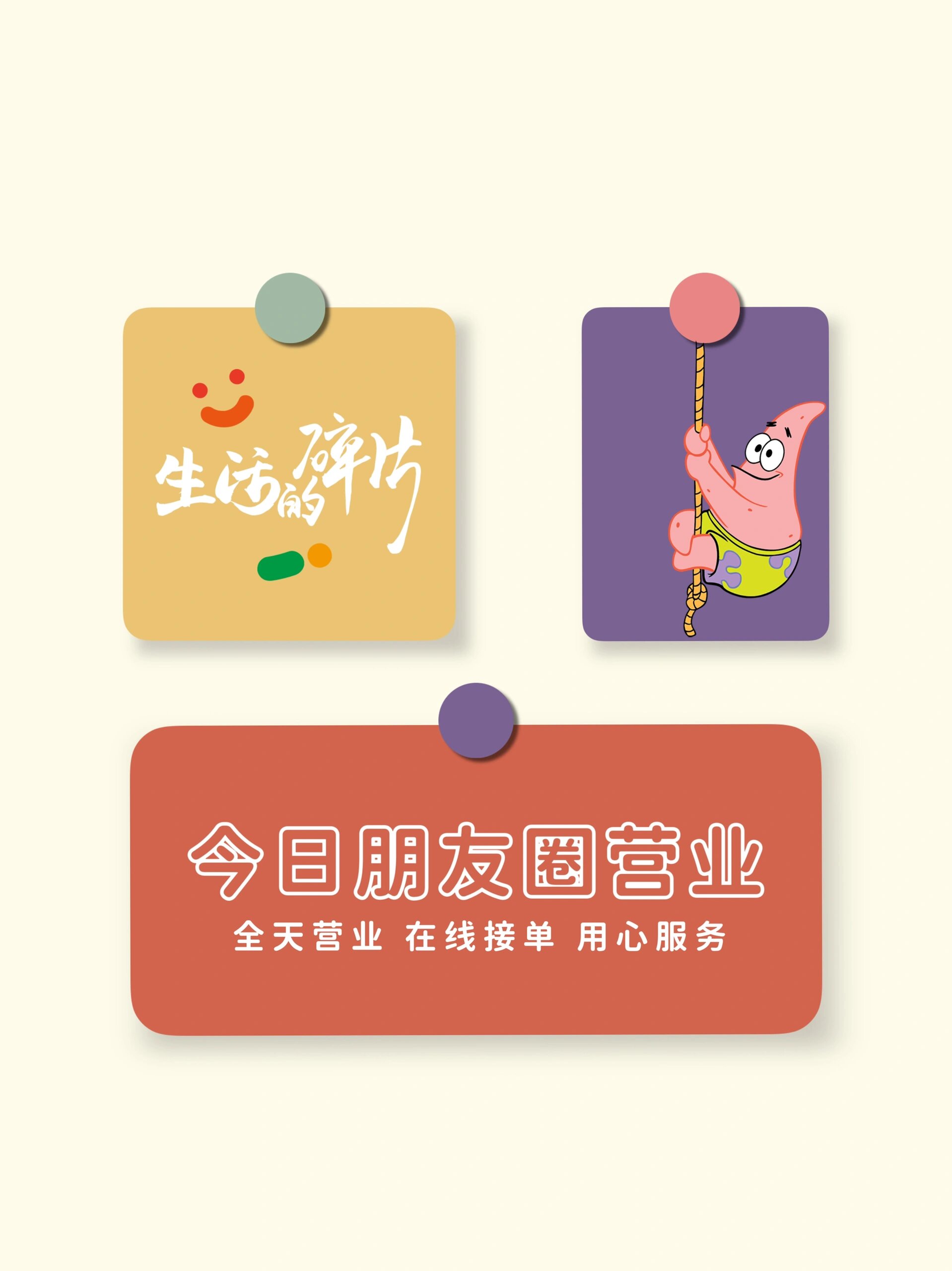 店主早安上线营业图|销售朋友圈素材