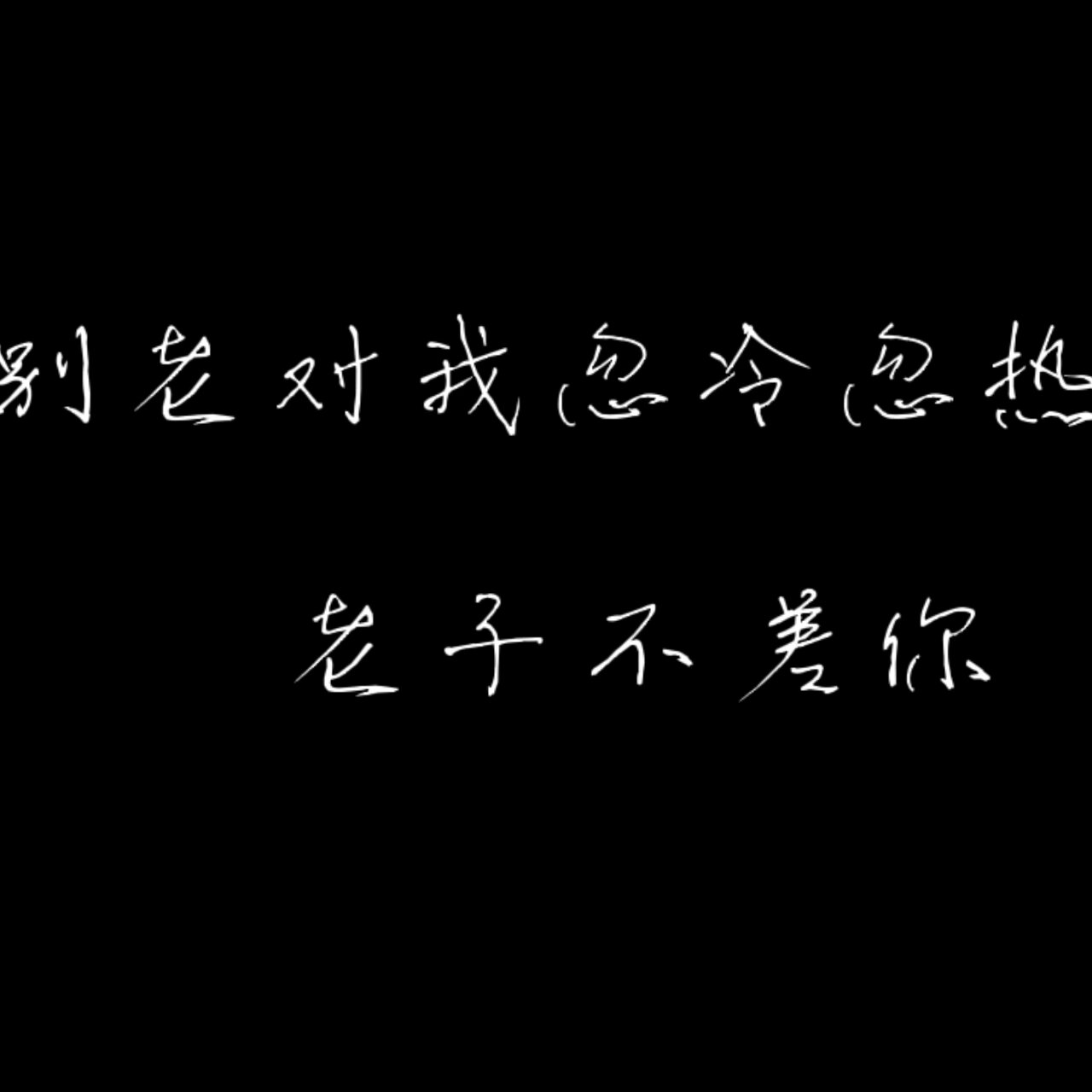 适合女生霸气个性签名,可投稿.