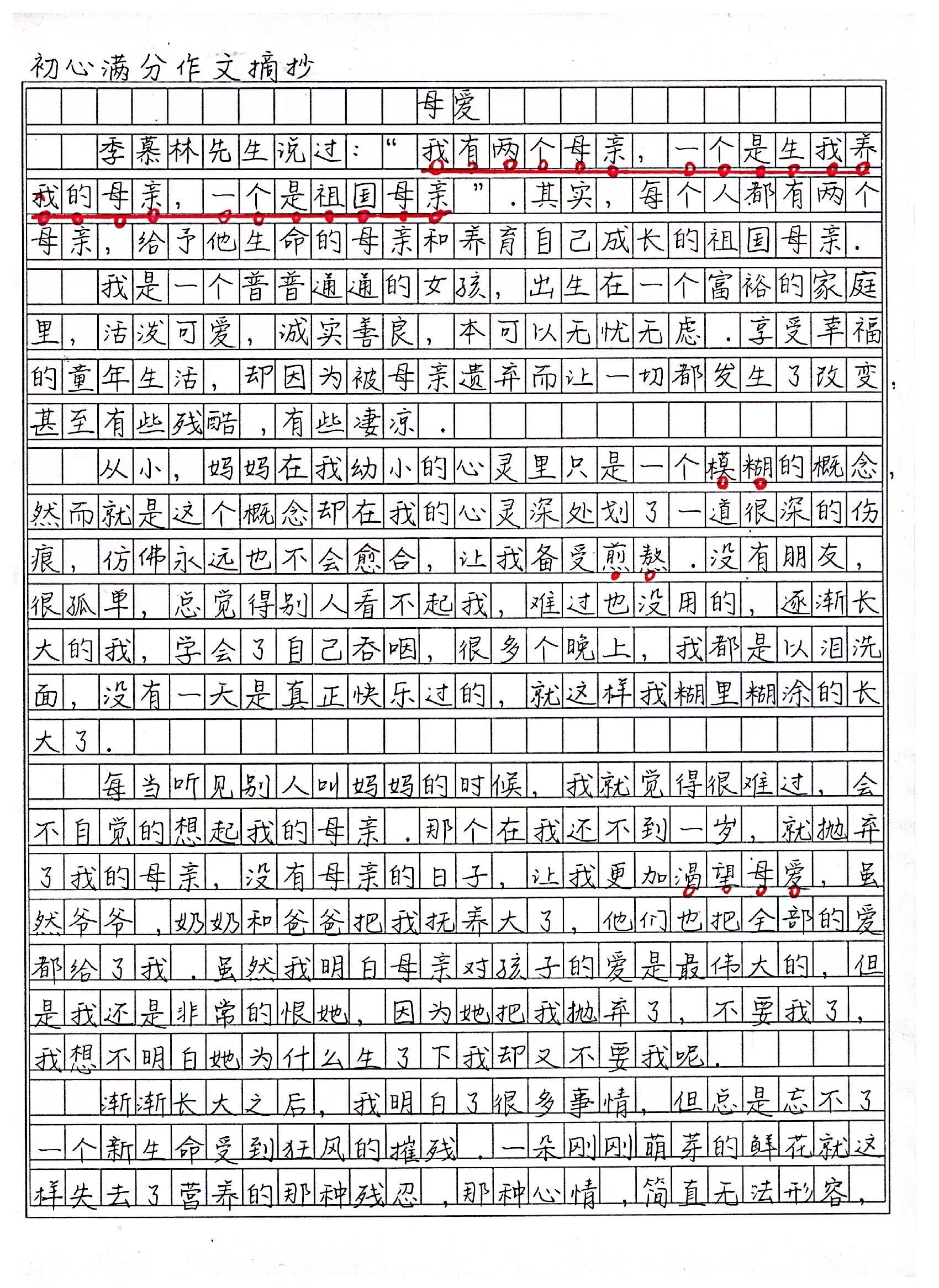 感恩作文母爱图片