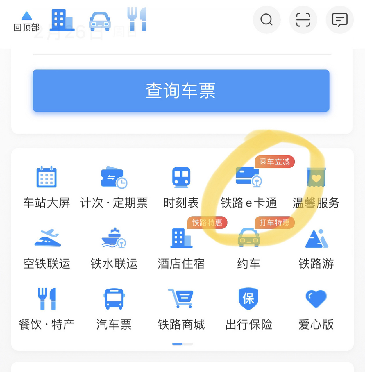 千万千万不要开通铁路e卡通 昨天稀里糊涂开通了,今天赶紧跑来银行