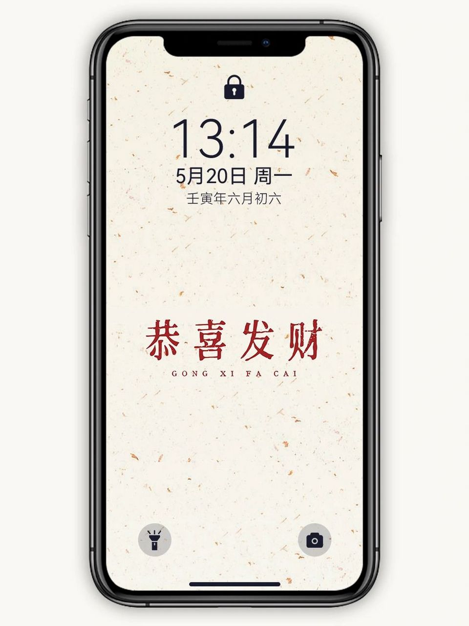 手机壁纸 | 恭喜发财·发财暴富·日富一日 免费手机壁纸分享第10期