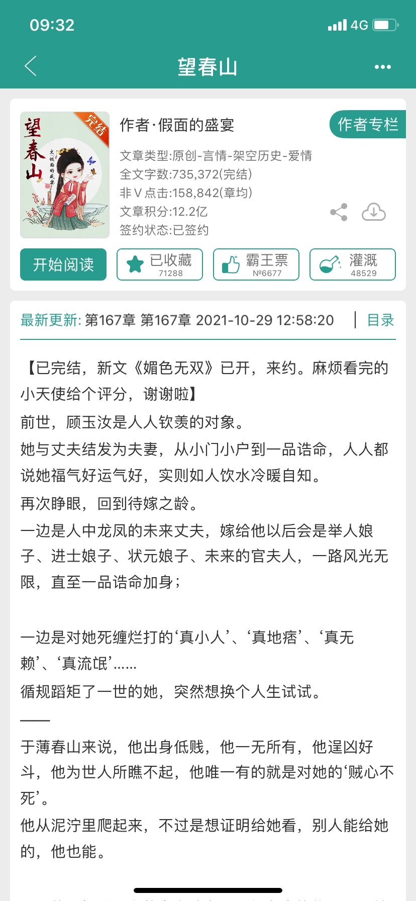 假面的盛宴:望春山 文案:前世,顾玉汝是人人羡慕的对象.