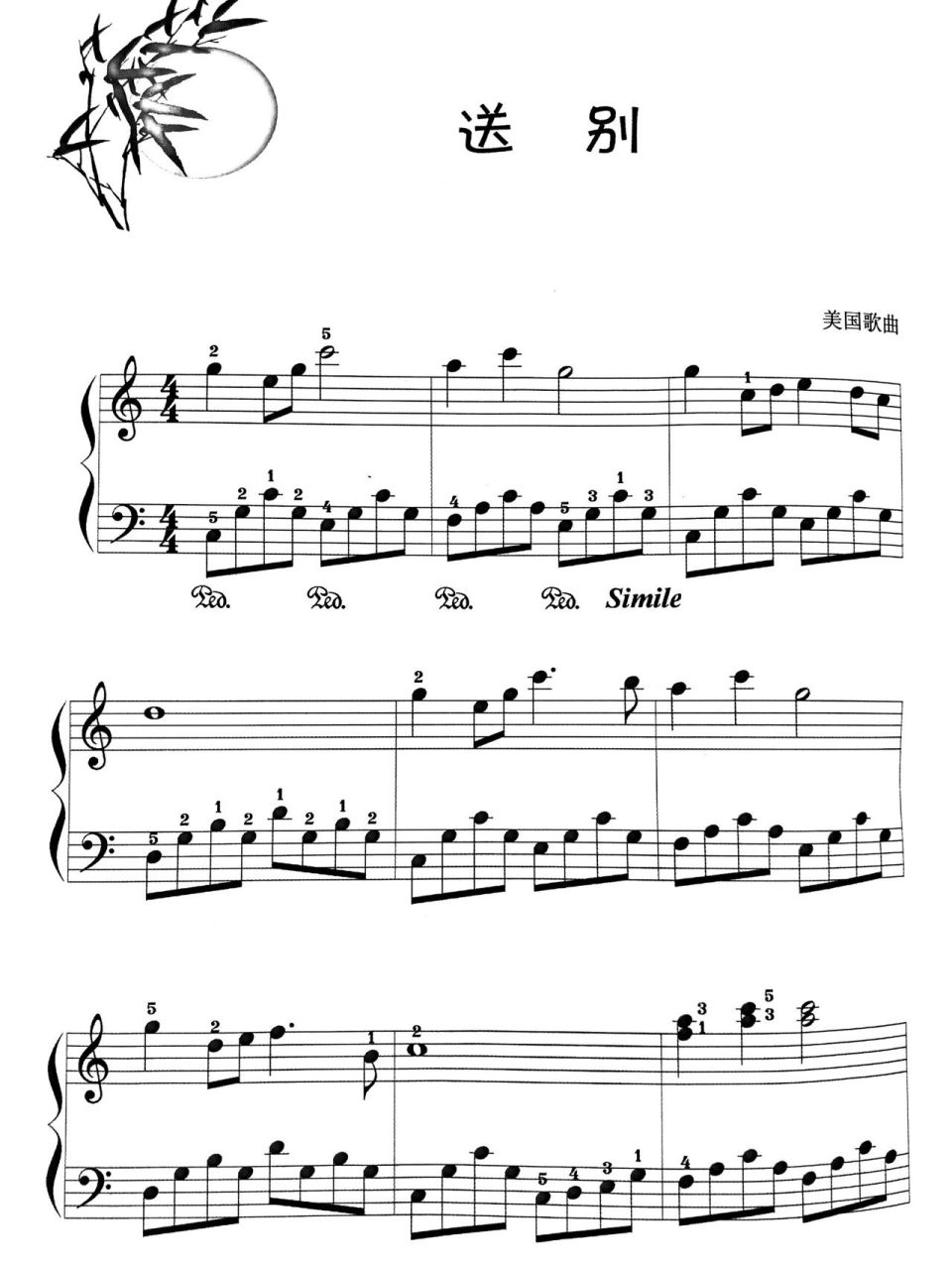 超简单的入门钢琴曲(十一):送别 一版五线谱!一版已标明简谱!