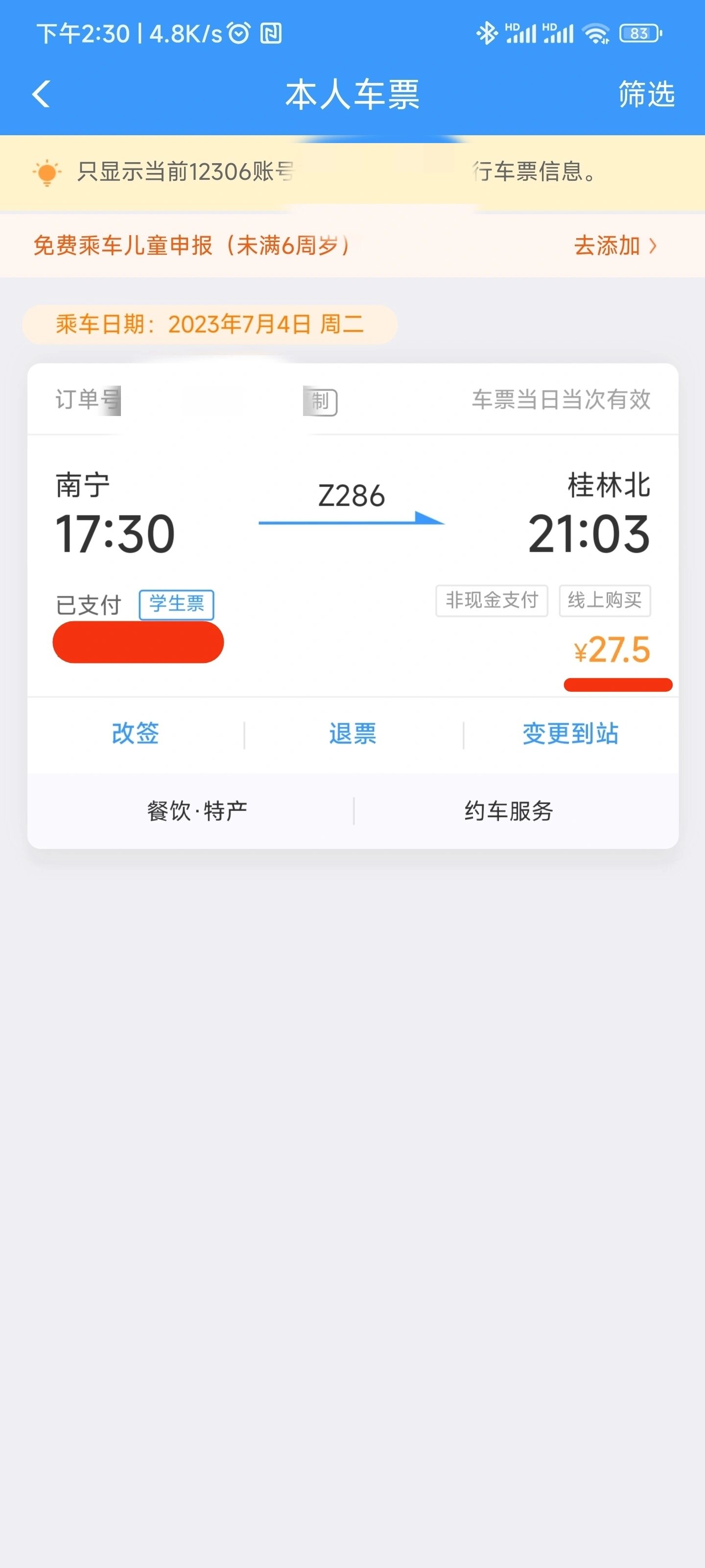 强烈推荐这趟南宁到桂林的z286号火车
