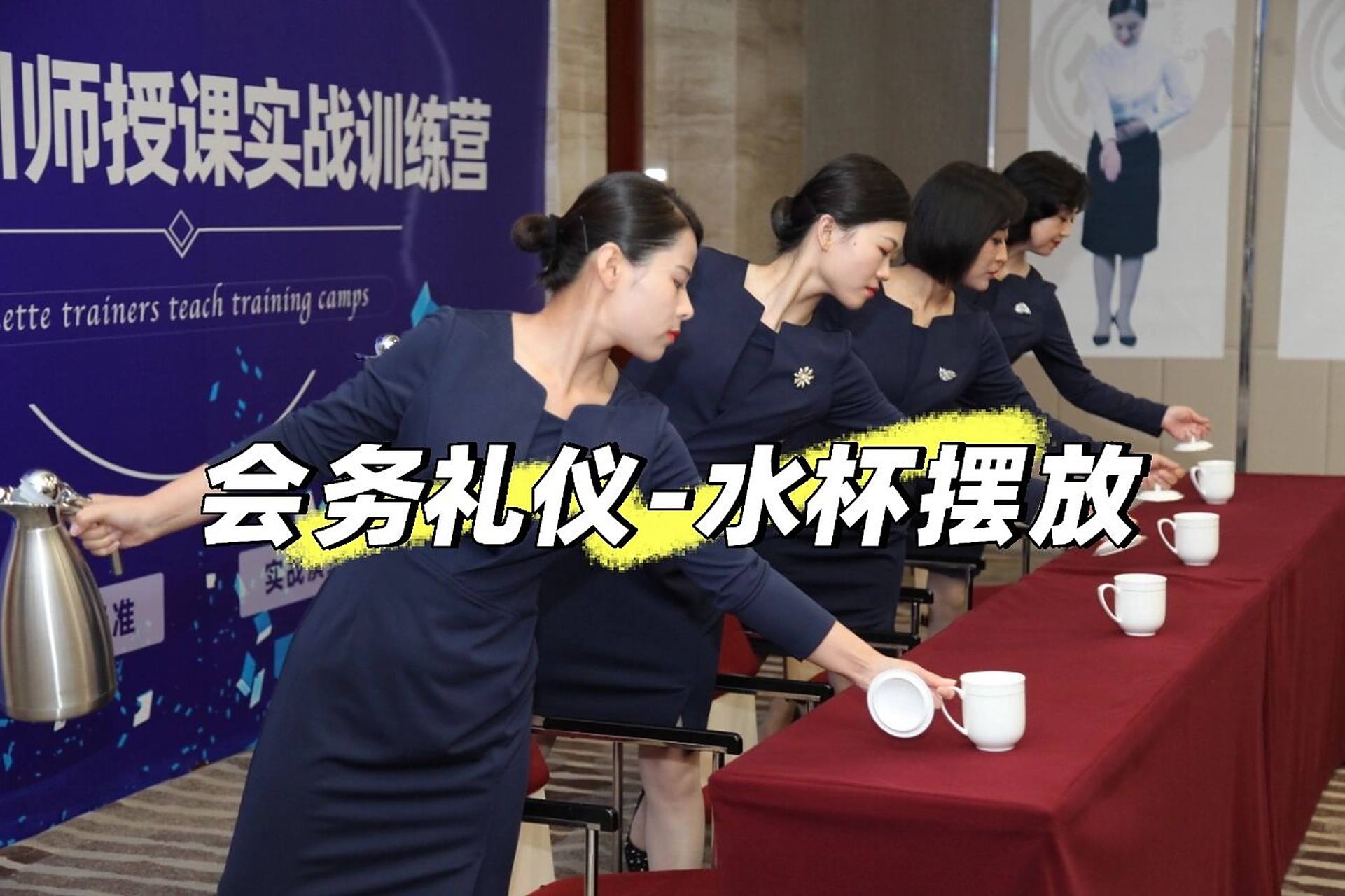 《县委大院》会务礼仪|茶杯摆放 会议接待一般都会摆放茶杯.