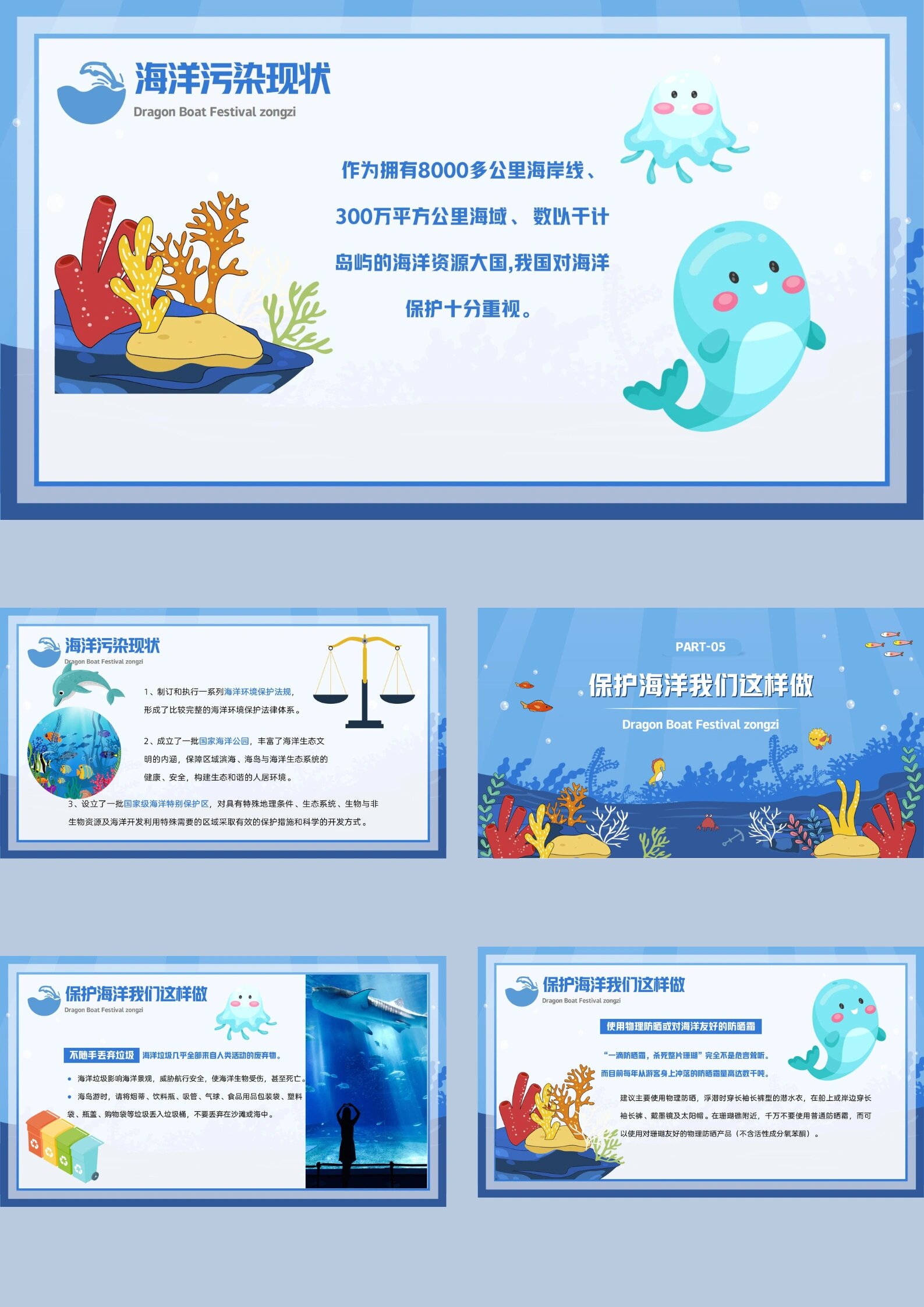 33,世界海洋日保护海洋爱护地球主题ppt模板 热点,日本核污染水排海