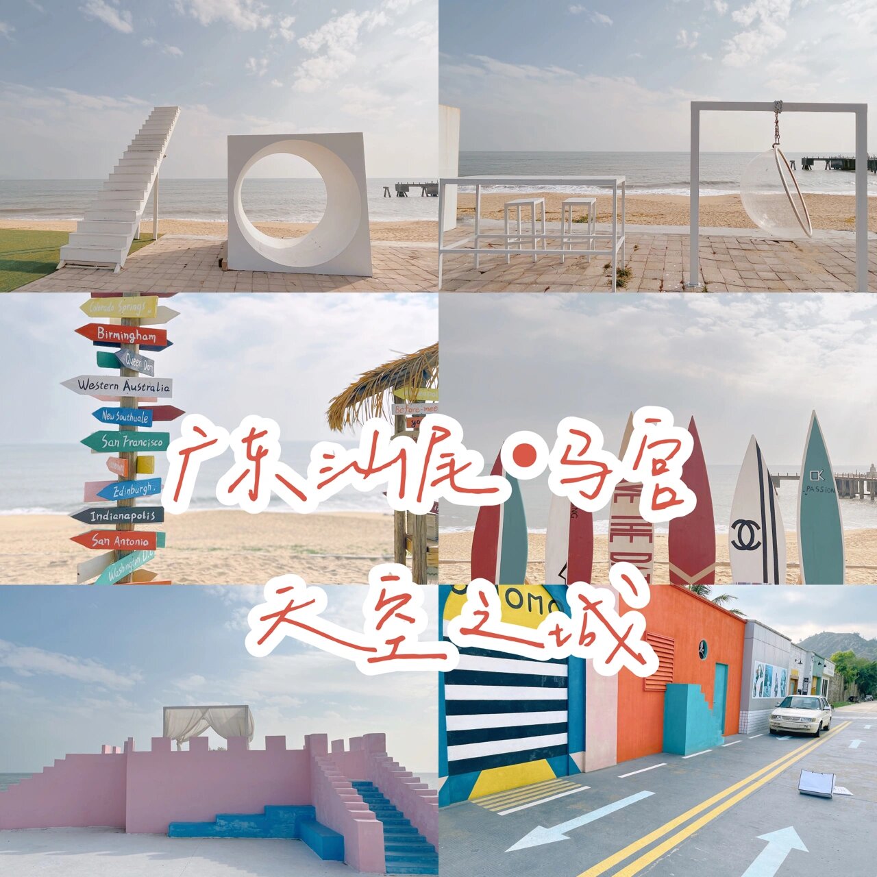 拍照圣地 i 广东汕尾马宫61天空之城 99定位:广东汕尾马宫南湖