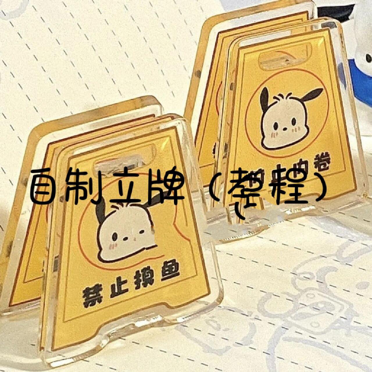 自制立牌(教程)