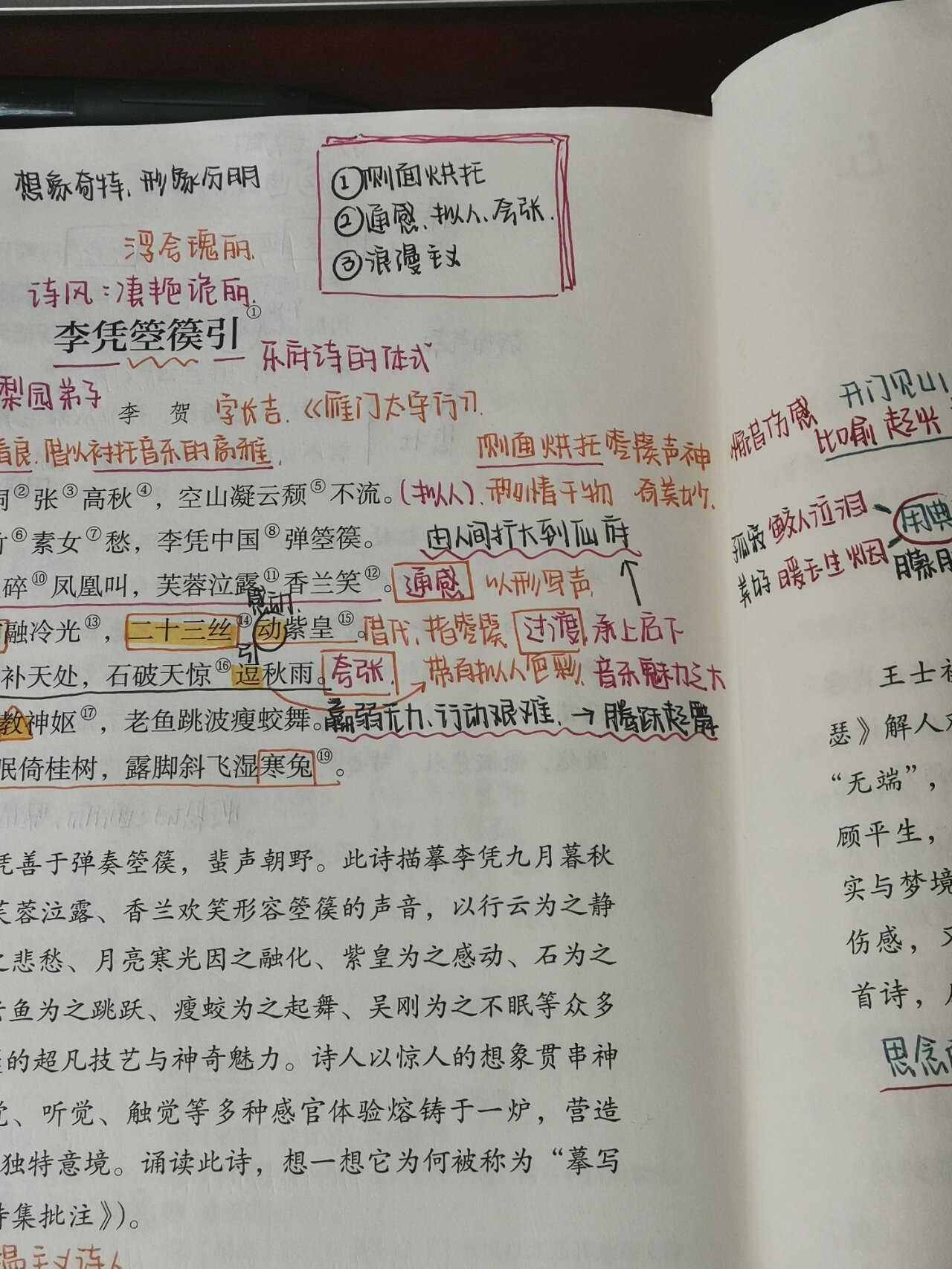 高中语文选必二「李凭箜篌引」「锦瑟.@灯泡萱的动态
