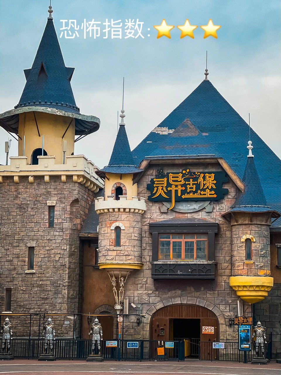 天津欢乐谷鬼屋不完全测评!(附游玩攻略) 听说!
