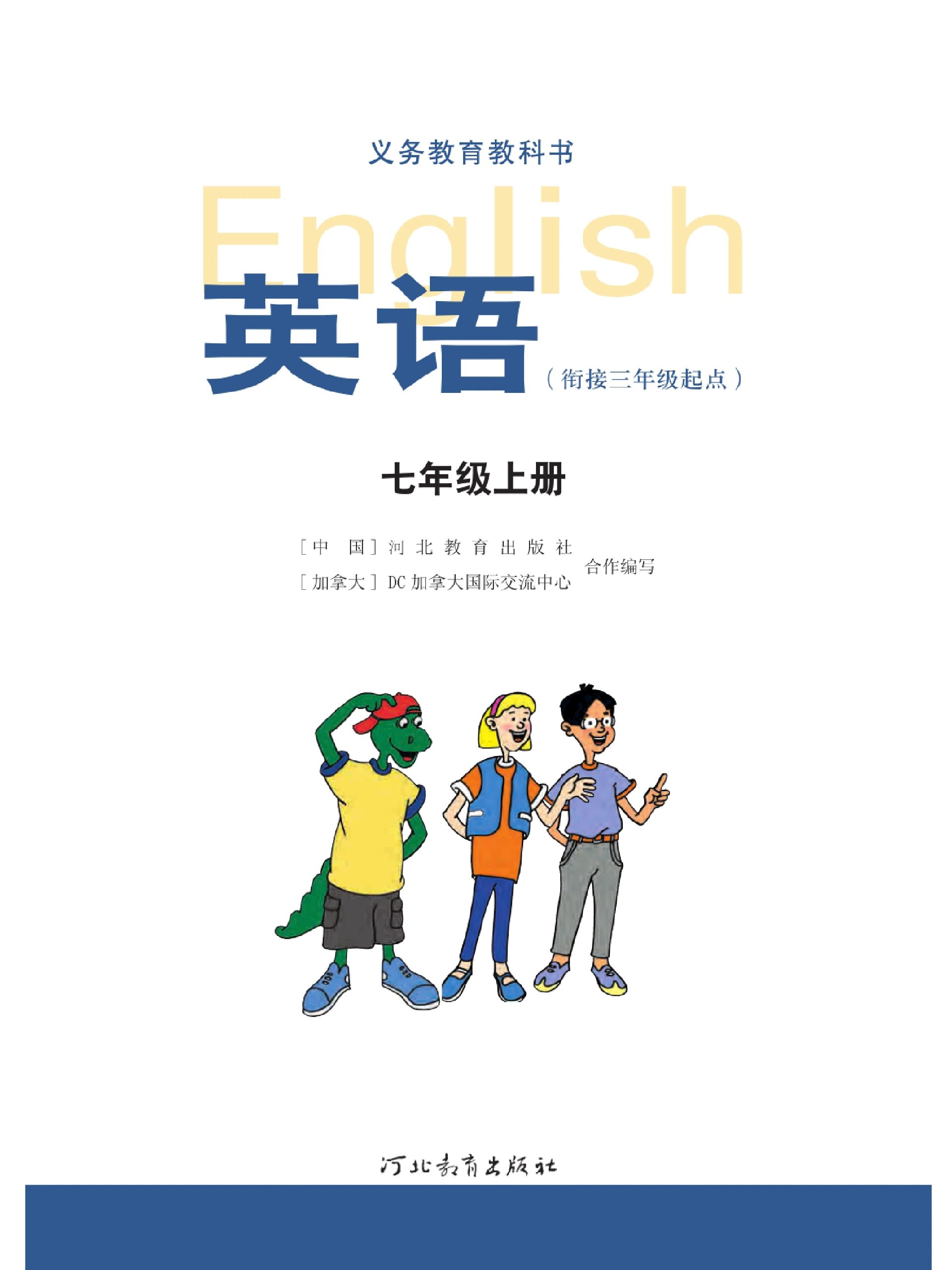 七年级上册电子版英语教材