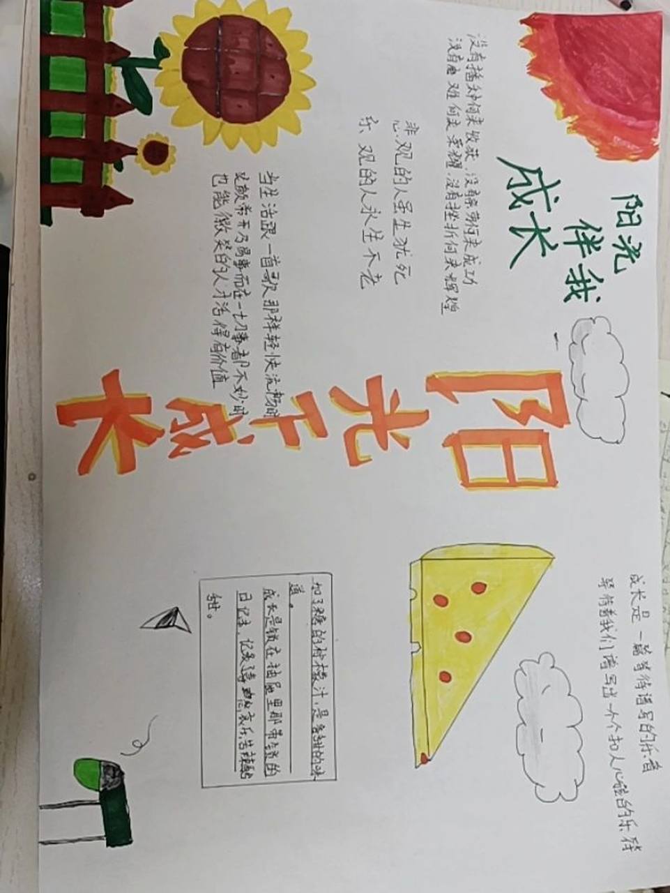 成长手抄报 成长手抄报