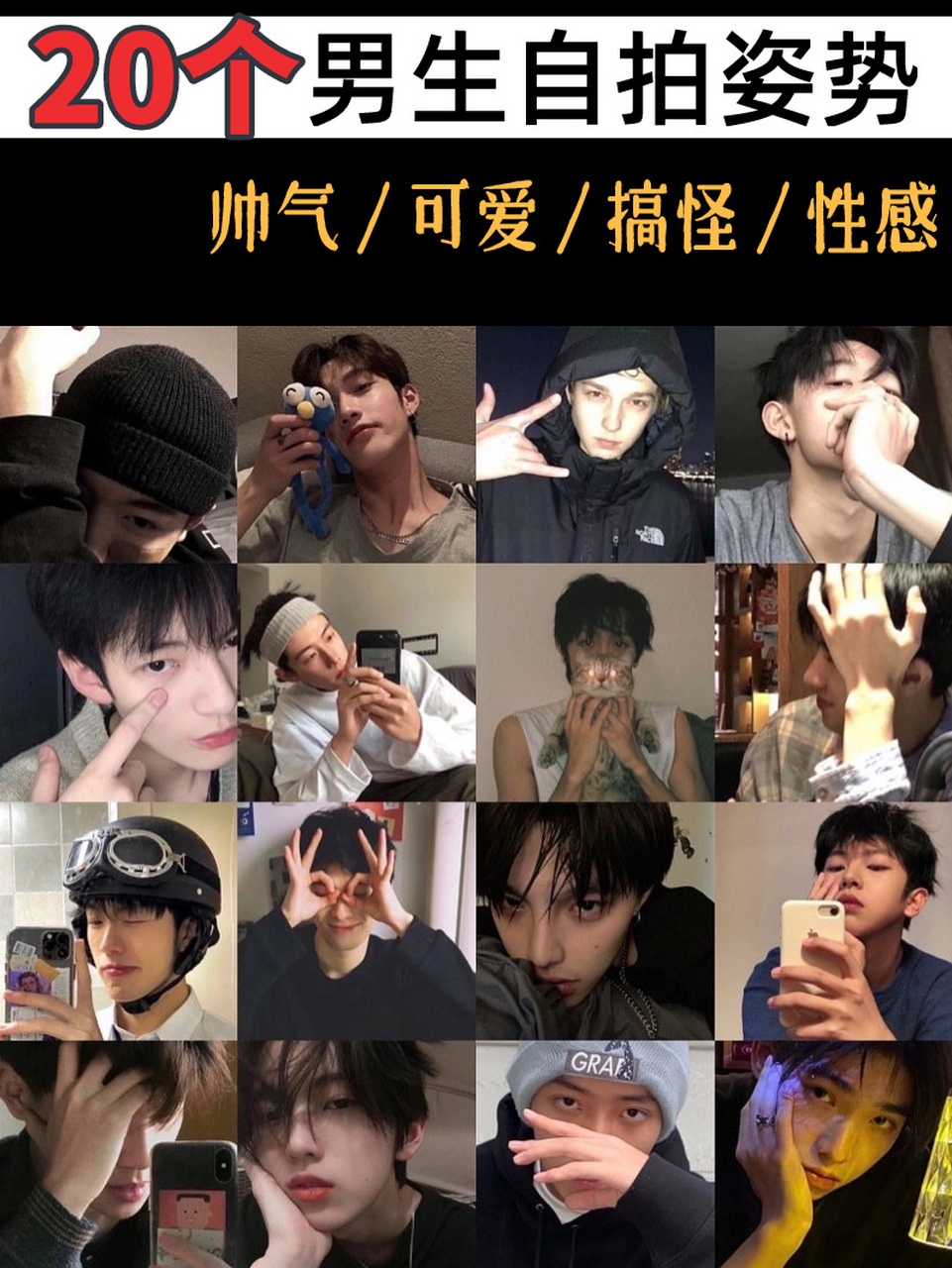 只需要一部手机,宅在也能拍出社交头像~  7215拍照姿势总结 73