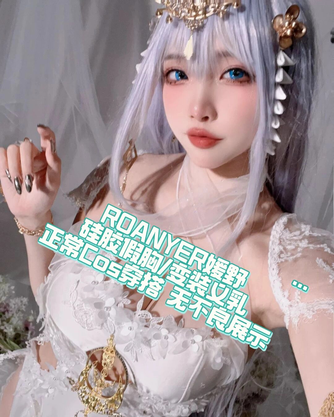 roanyer媛野 硅胶假胸/变装义乳 正常cos穿