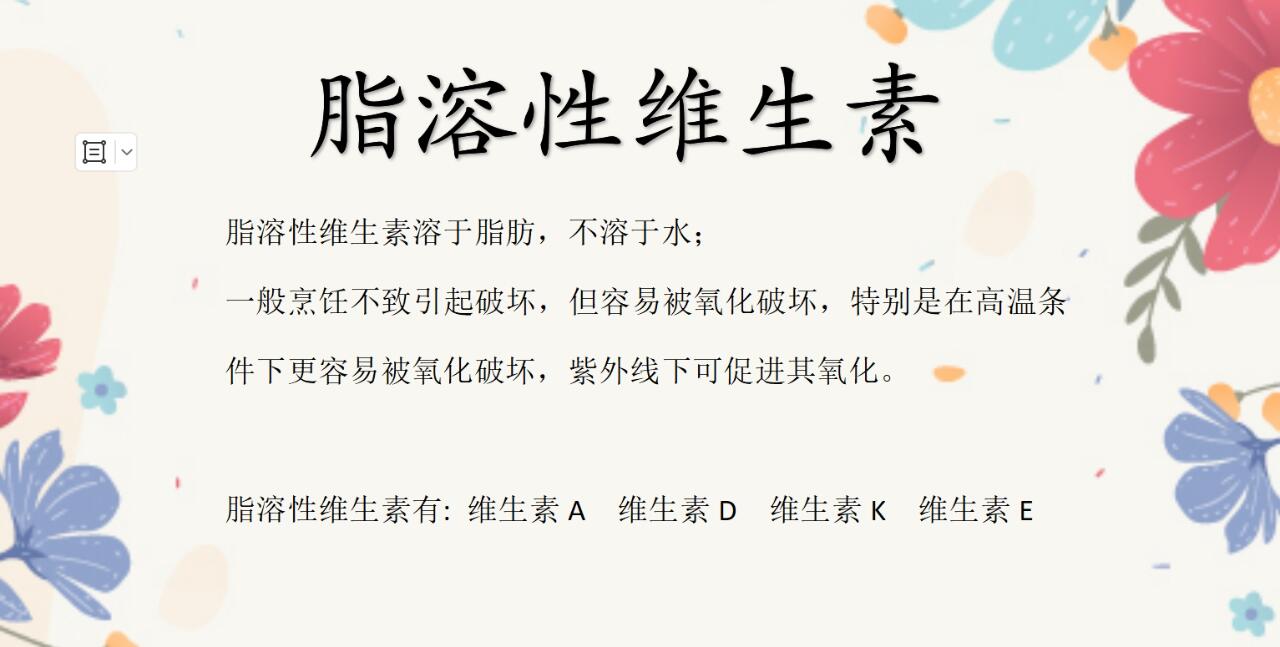 脂溶性维生素 脂溶性维生素溶于脂肪,不溶于水 主要有:维生素a 维生素