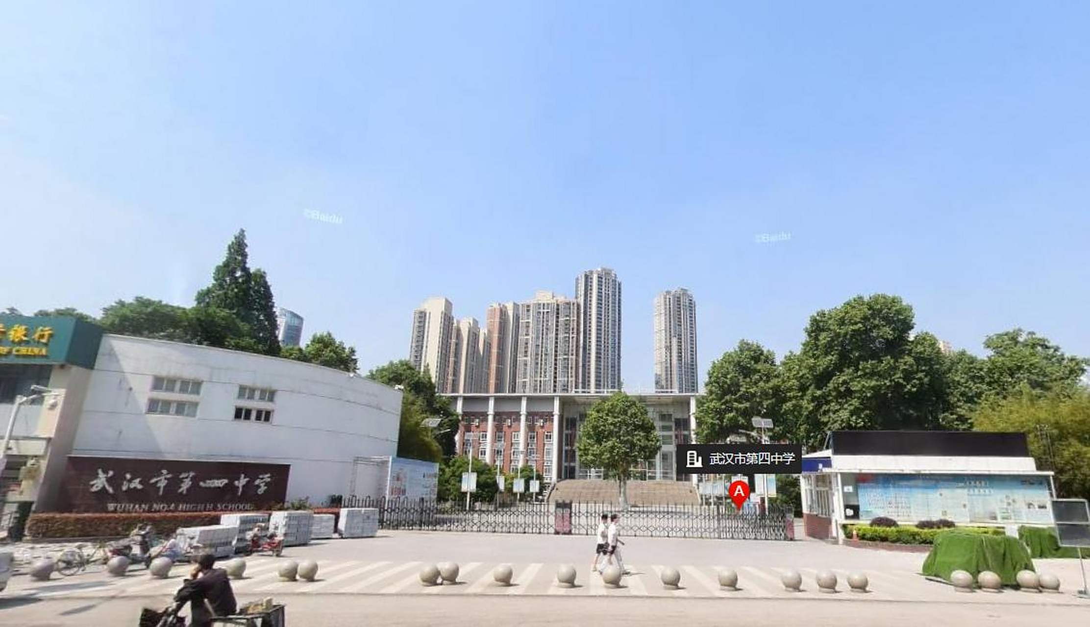 武汉市第四中学