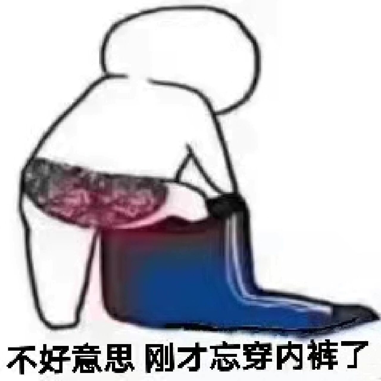 穿秋裤表情包 我要穿秋裤,冻得扛不住.一场秋雨来,十三四五度.