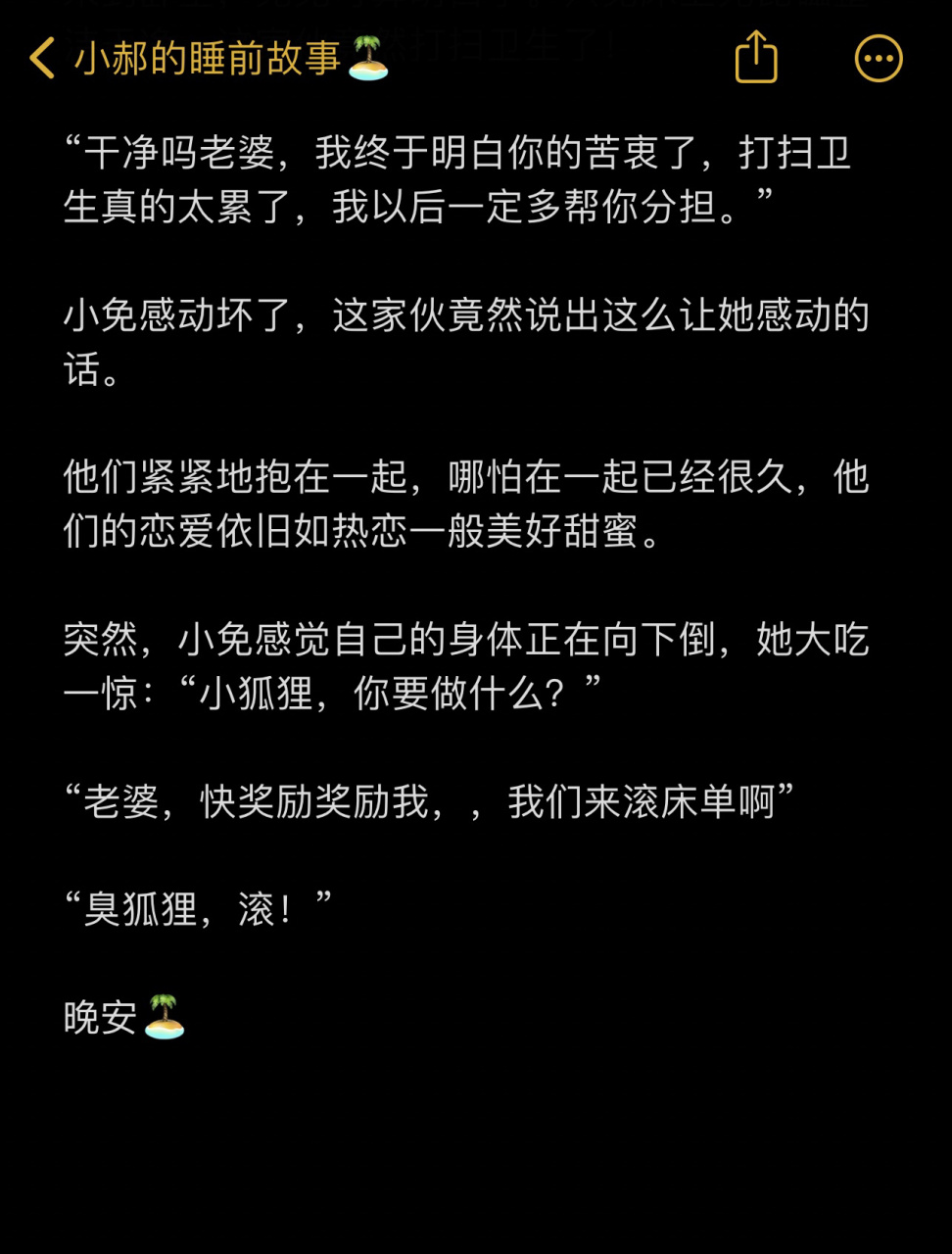 7815给女朋友讲的睡前故事1661516615 马上结束这繁忙的