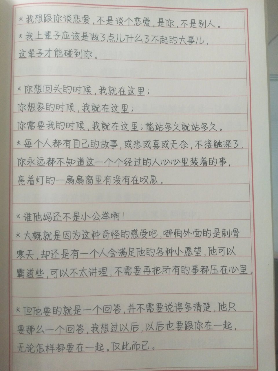 撒野经典语录摘抄图片