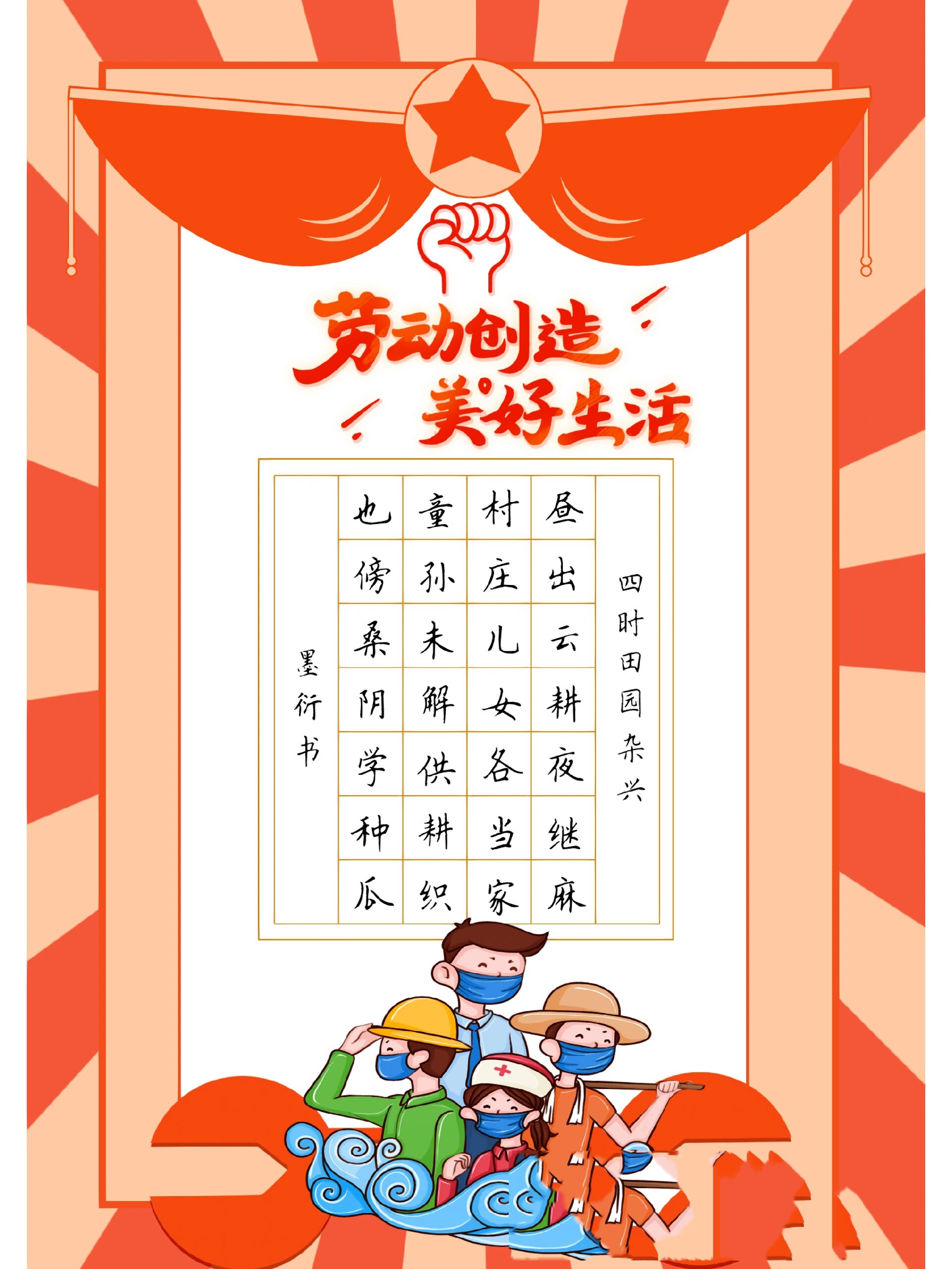 劳动创造美好生活