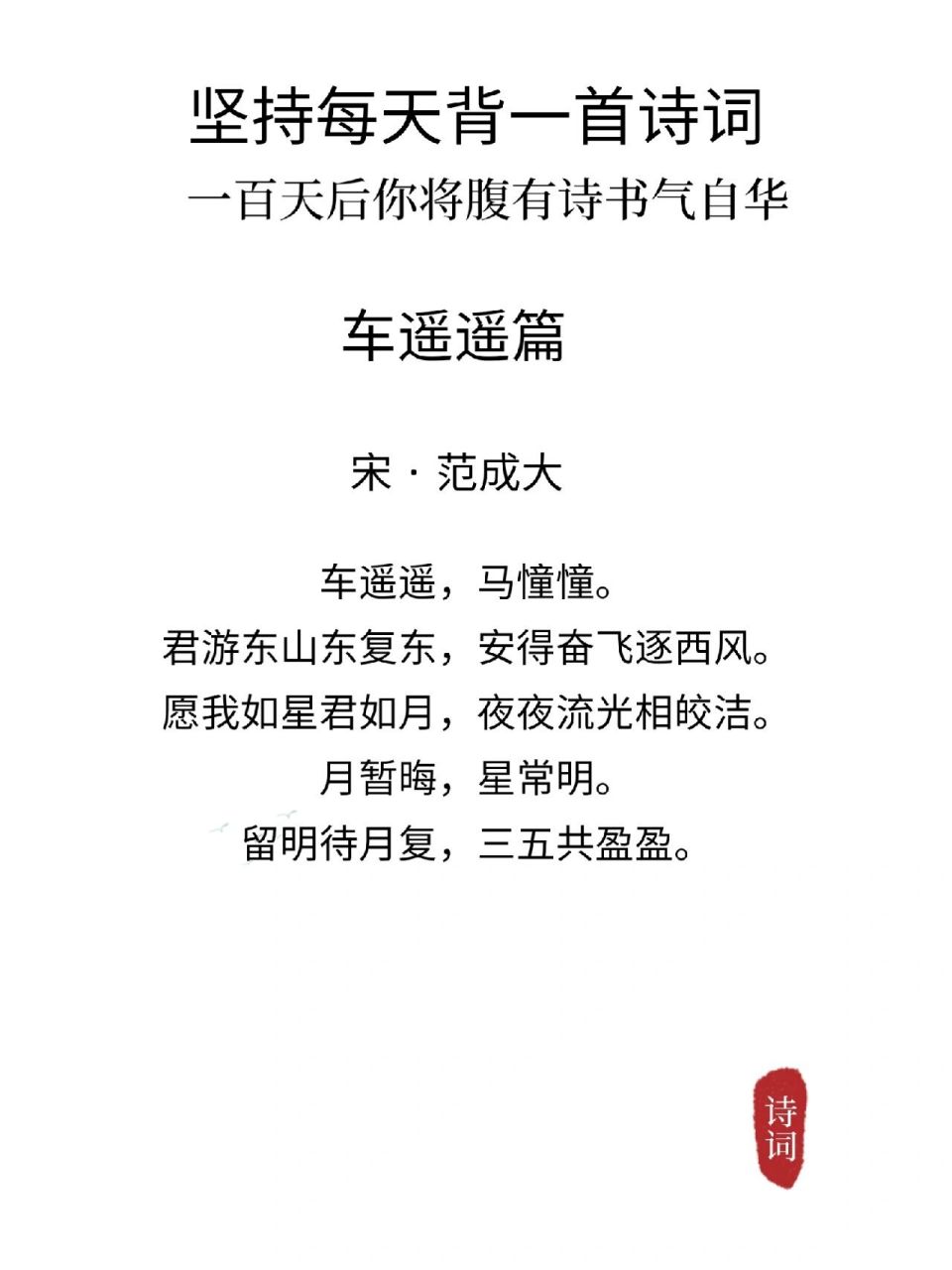 每日诗词‖范成大《车遥遥篇》 95译文 驿马奔驰在长远的路途,一路