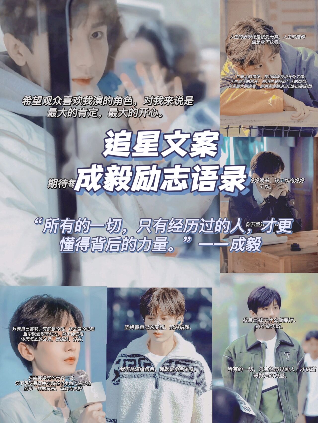 追星励志(追星励志文案正能量短句)