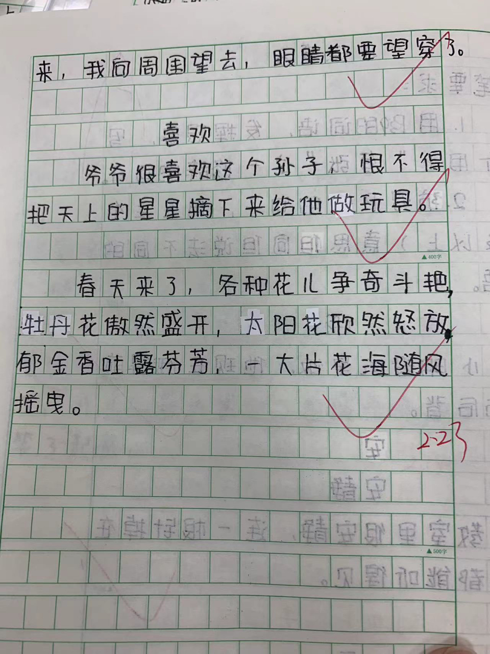 部編版六年級下冊語文園地誇張手法的小練筆