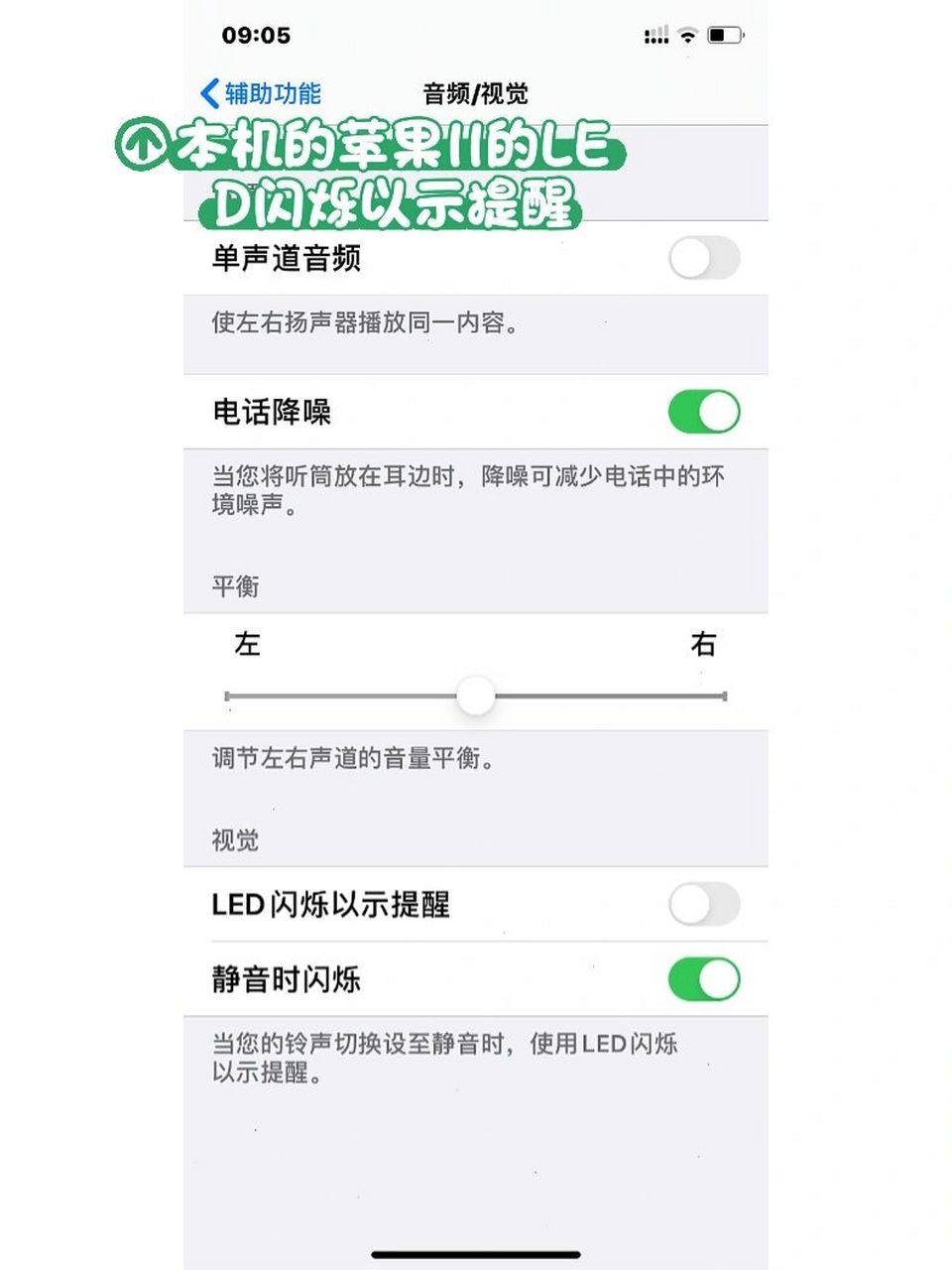 苹果11手机有消息时会有闪光灯提醒怎么关?