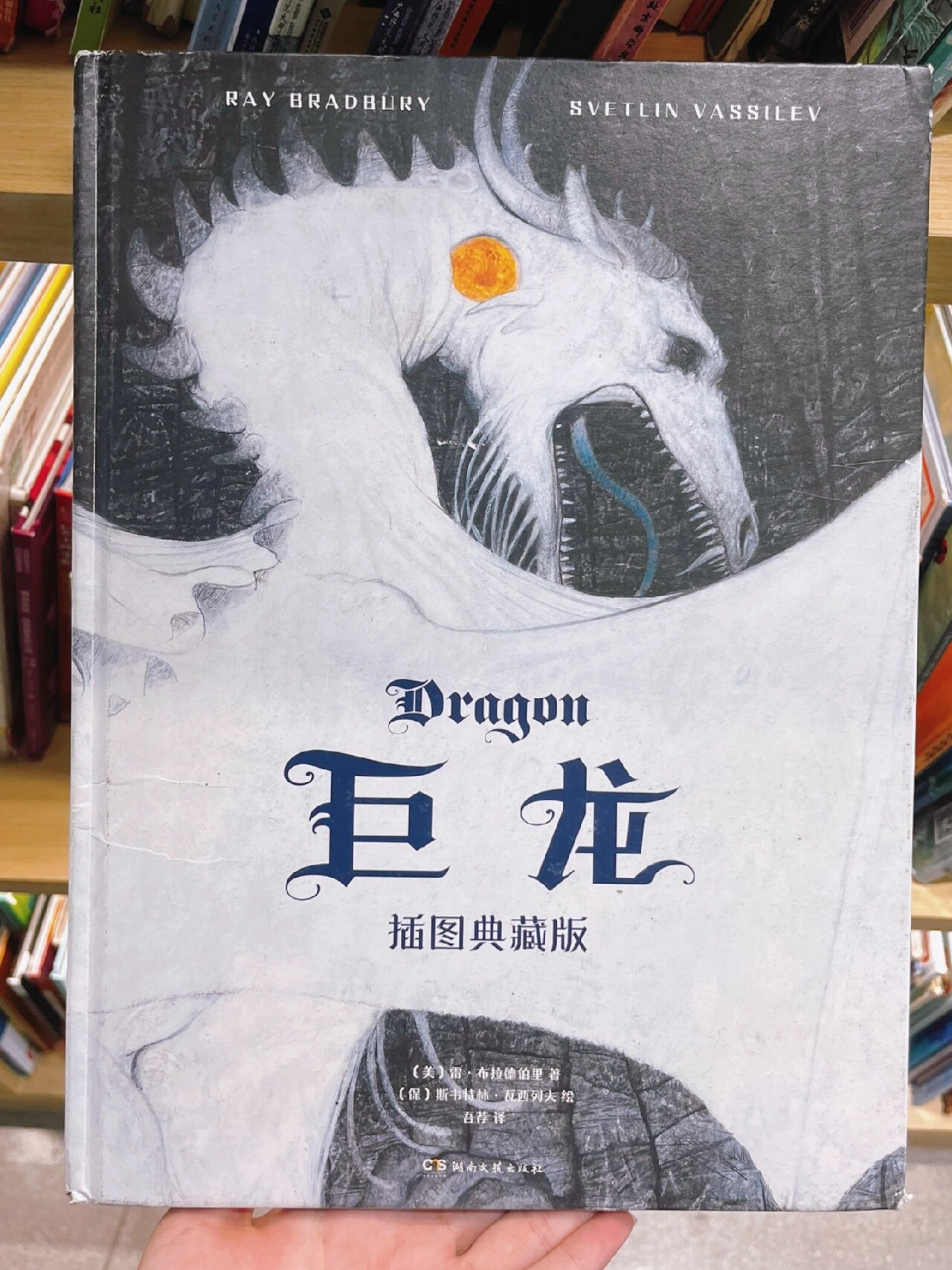 文坛巨擘7515 屠龙少年终成恶龙 98巨龙 7115雷·布拉