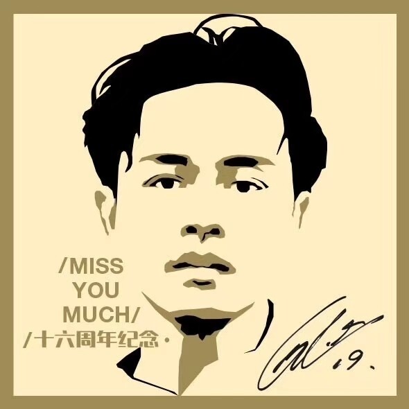 缅怀哥哥十六周年纪念日 哥哥张国荣在十六年前