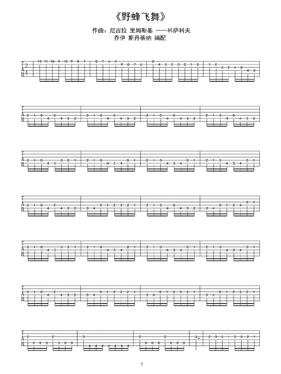 野蜂飞舞谱子吉他图片