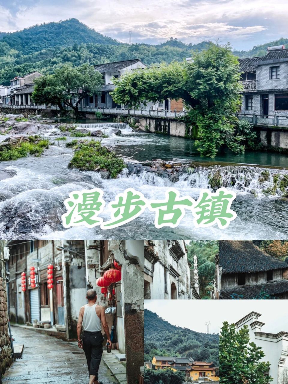 90夏日限定快乐6015溪口岩头古村漂流 应 三伏天是流汗的季节