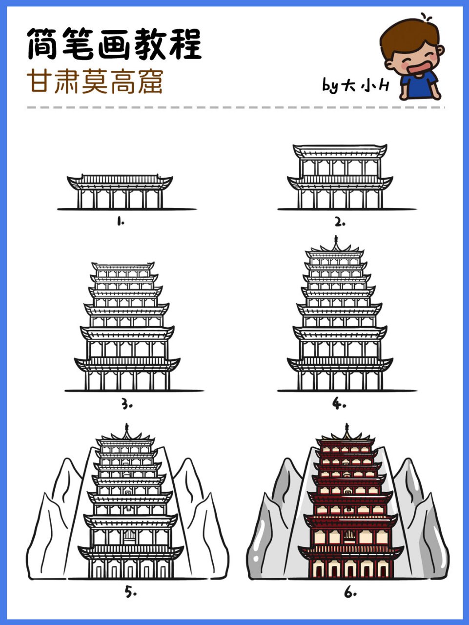 如何画甘肃莫高窟|地标建筑简笔画教程69 地标建筑简笔画教程第69个