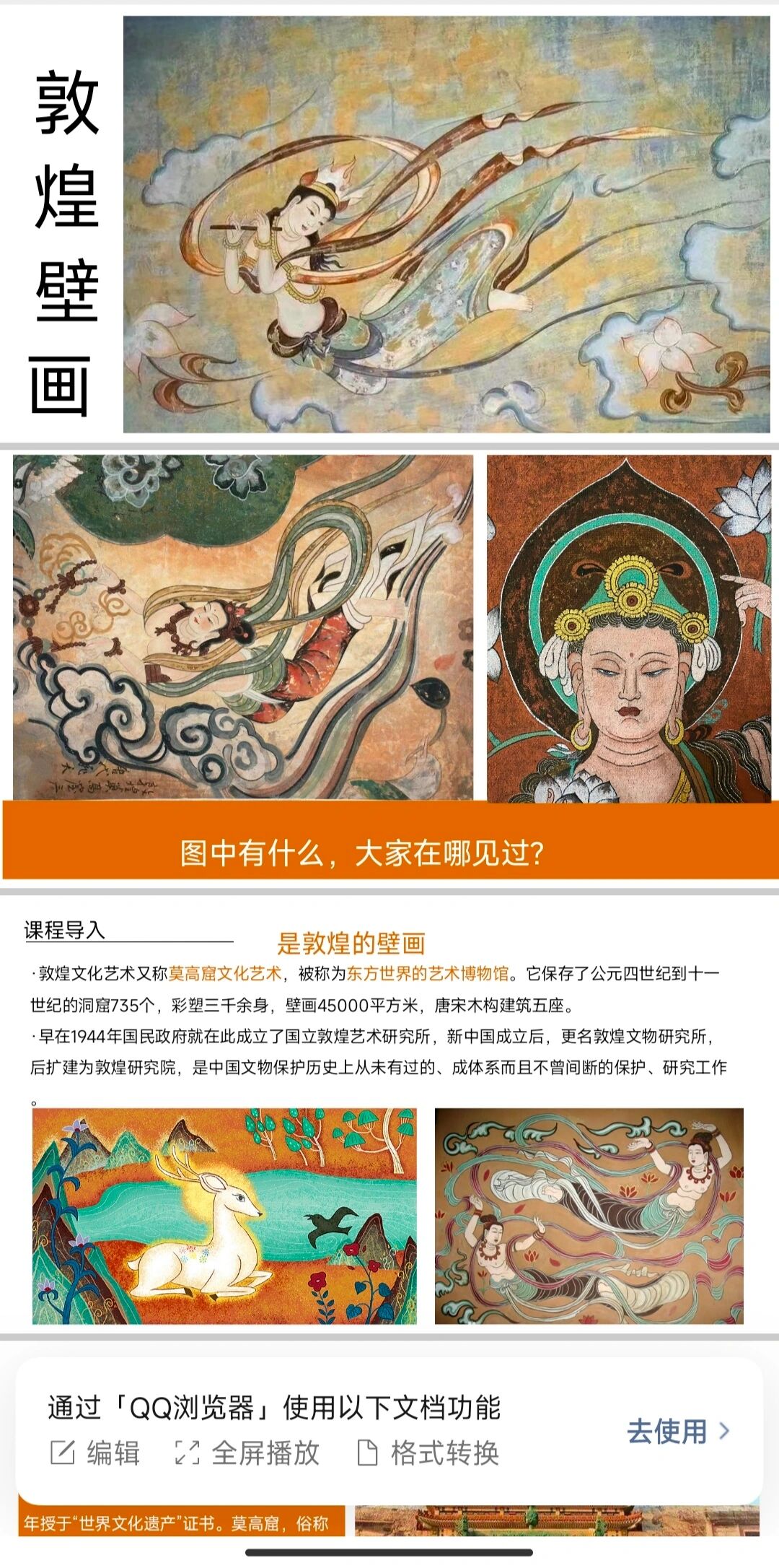 敦煌壁画的由来图片