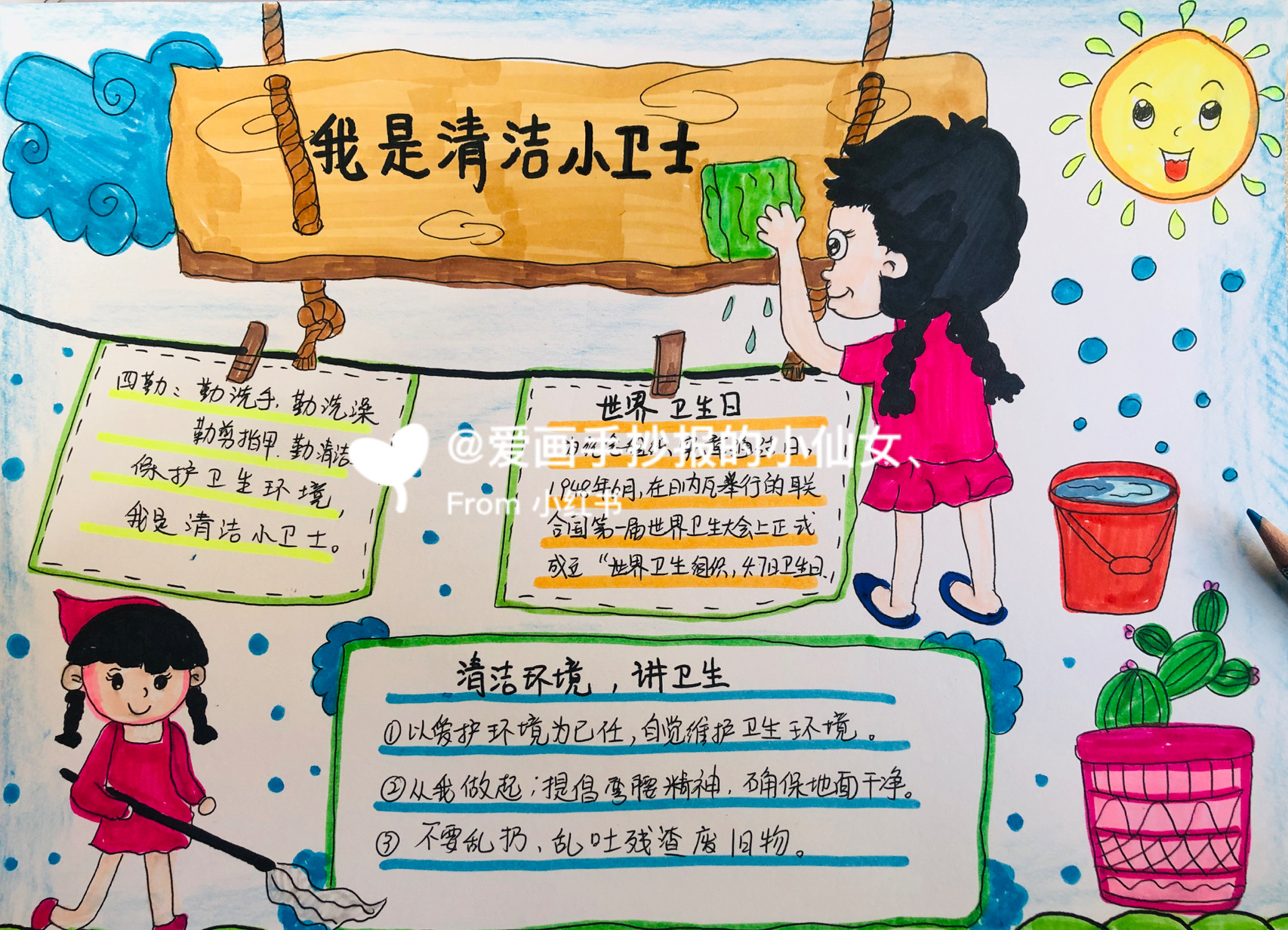 手抄报主题:我是清洁小卫士