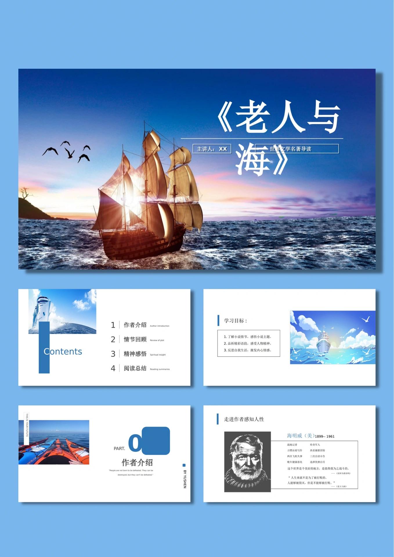 读书分享《老人与海》ppt模版
