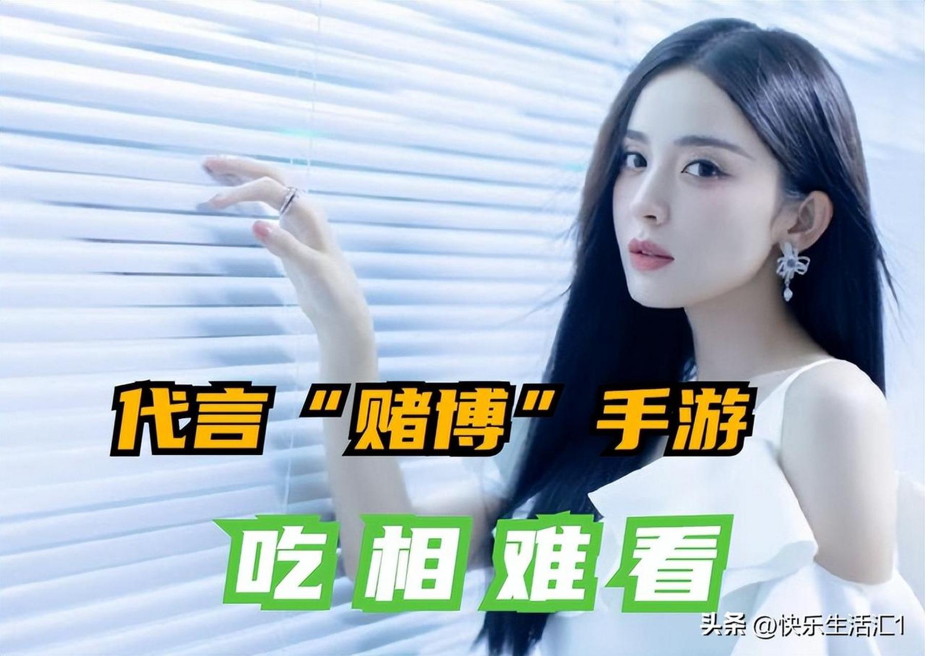 古力娜扎代言游戏被吐槽"吃相难看"!