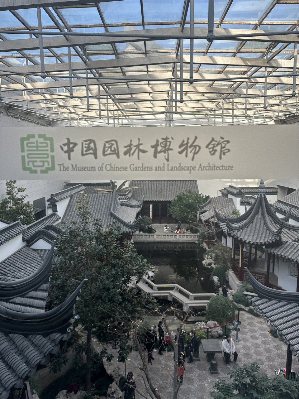 中国园林博物馆 是否值得二刷 门票免费,手机预约 停车免费(整体游览2