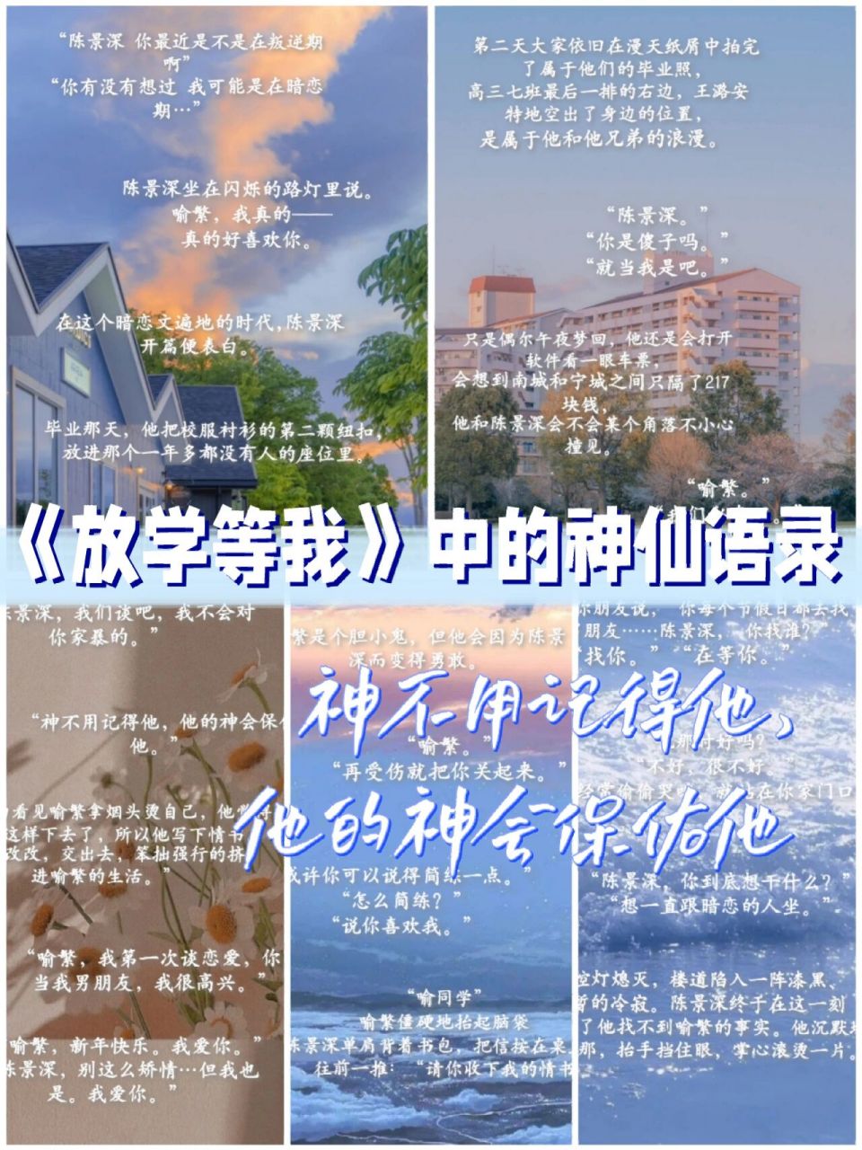 酱子贝《放学等我》繁花喻作情,陌巷逢景深 太阳遥不可及,少年一往无