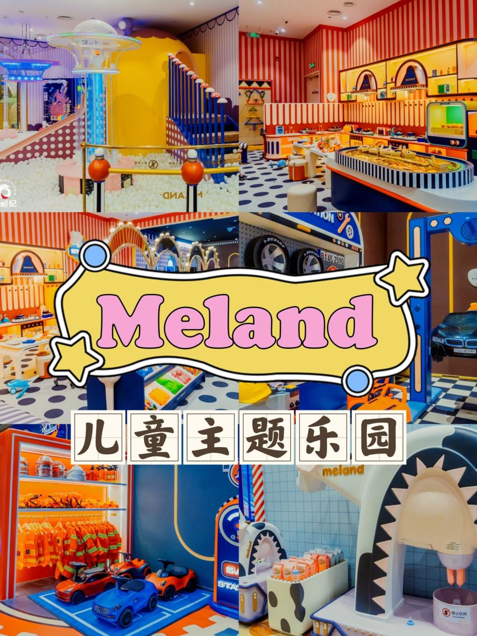 西三旗万象汇meland儿童主题乐园生活体验馆 北京西三旗万象汇里,新开