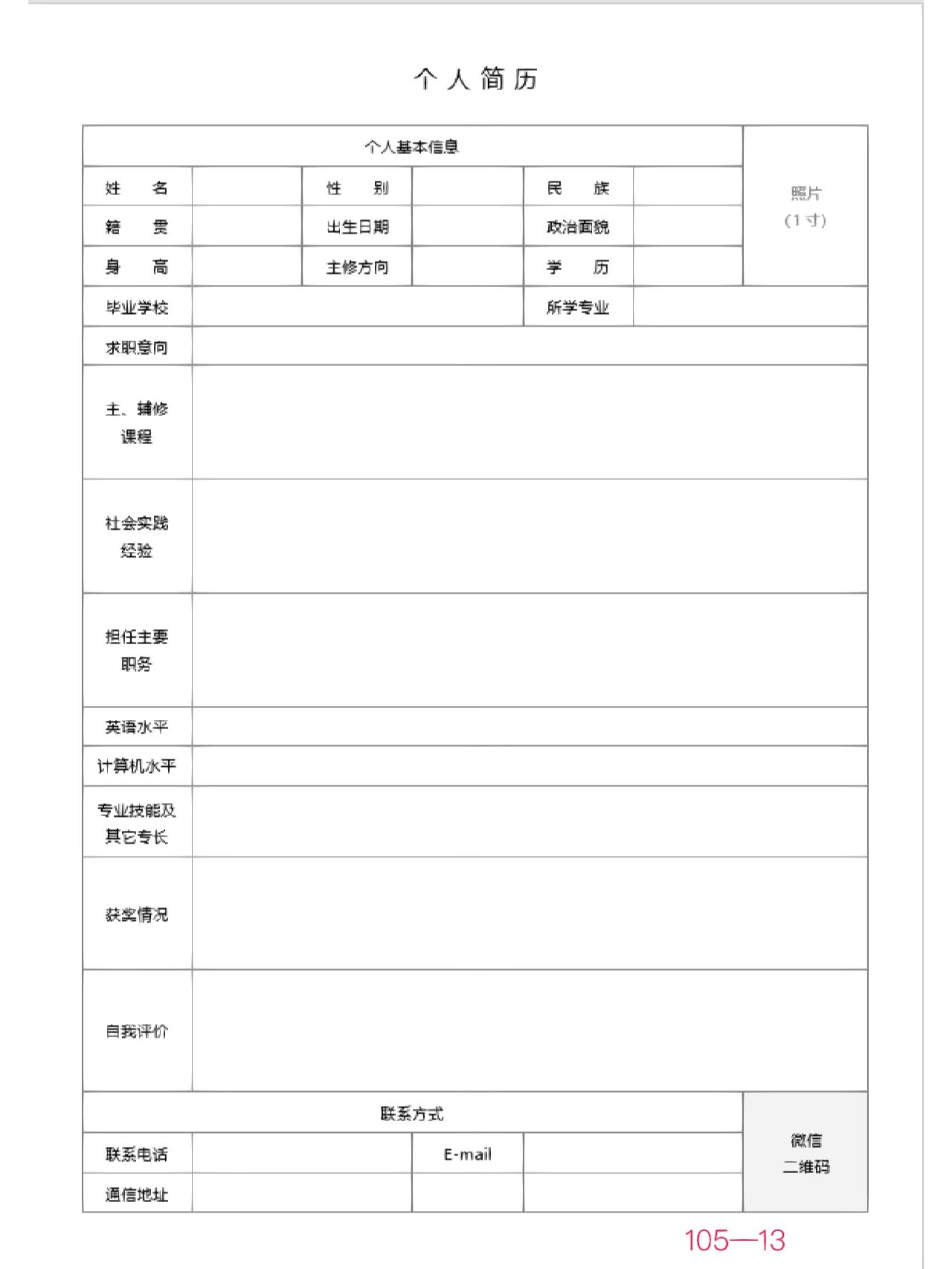 经典表格简历模板(经典表格简历模板图片)