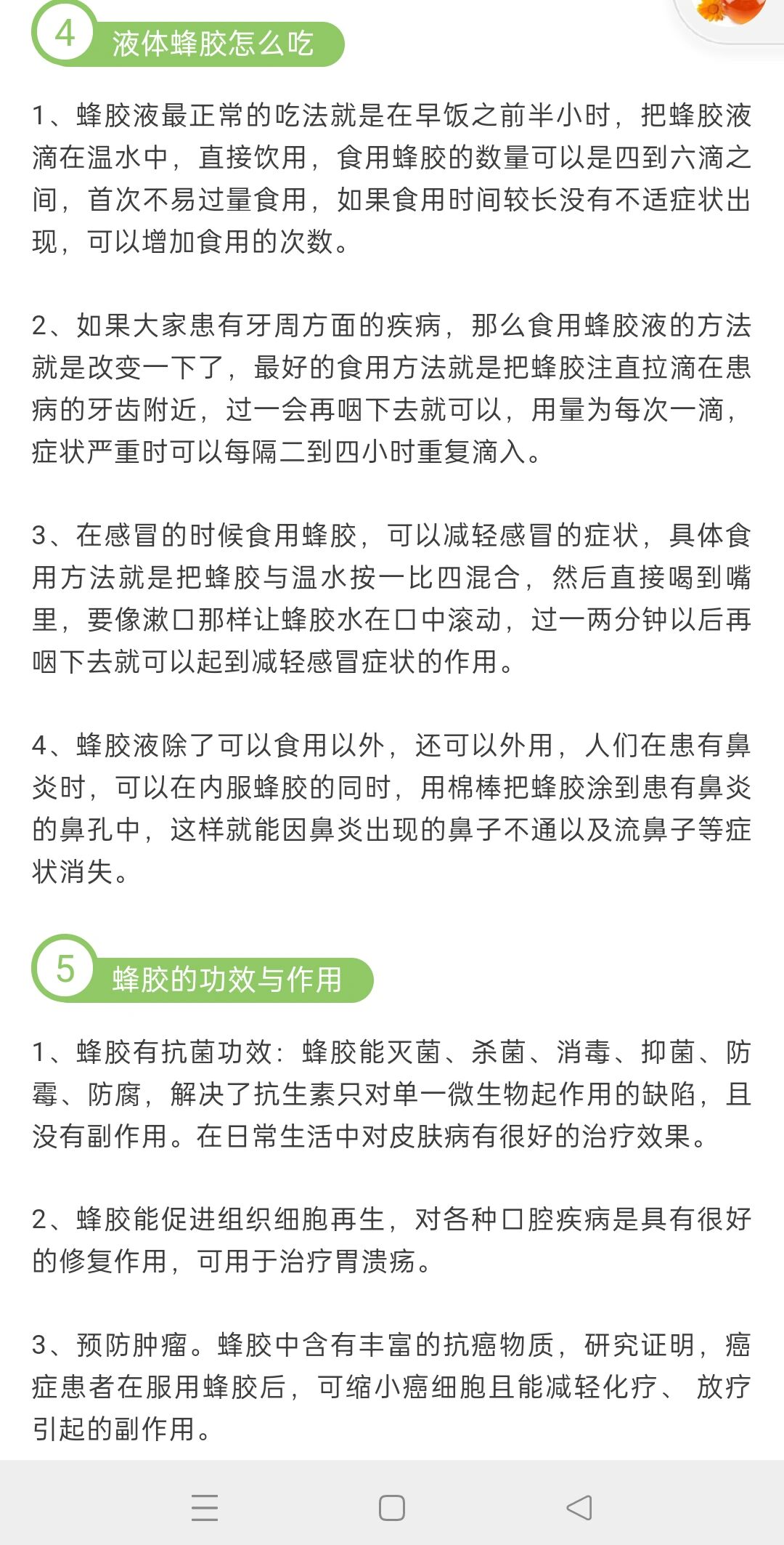 蜂胶有哪些作用?(蜂胶有哪些作用 哪些副作用?)