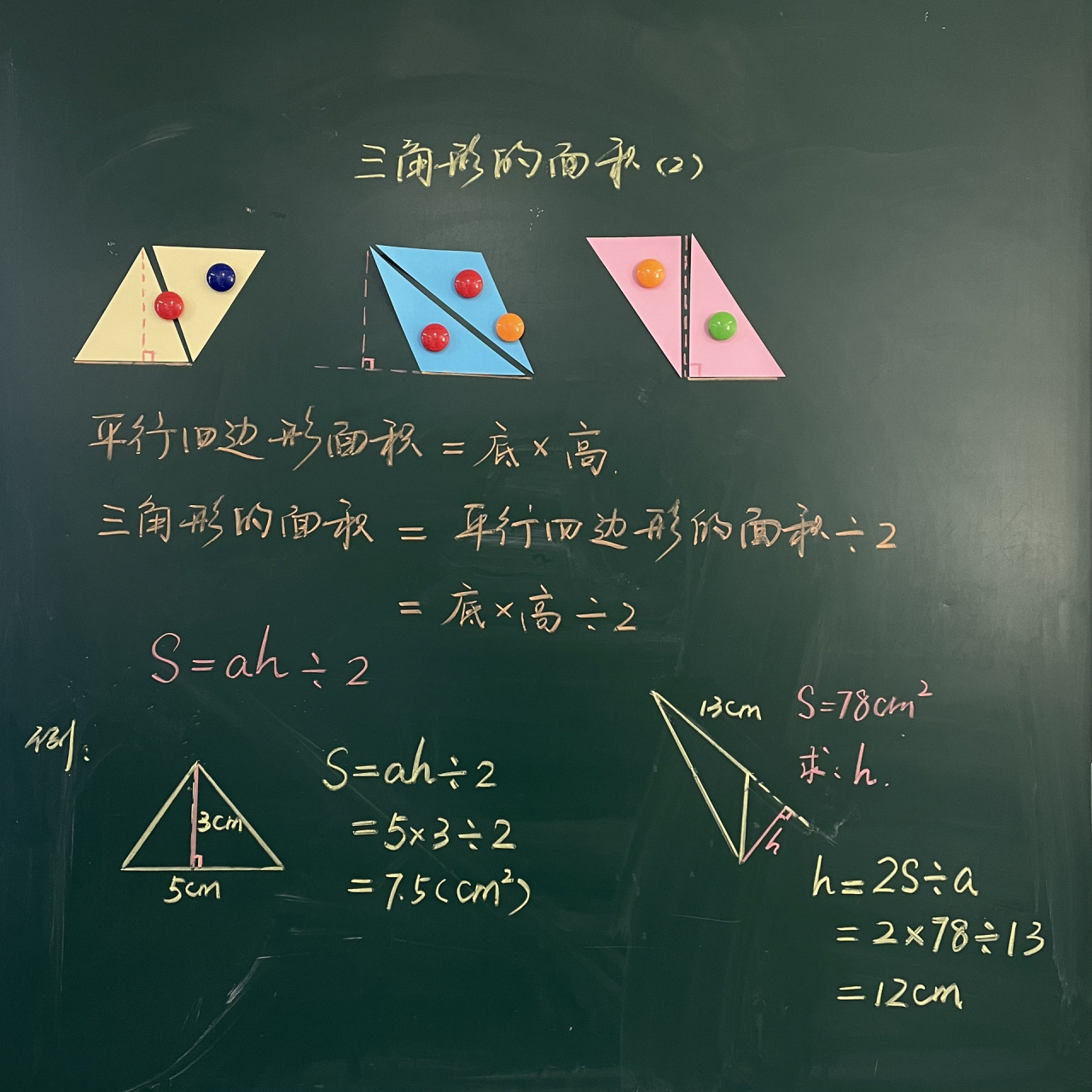 三角形面积公式